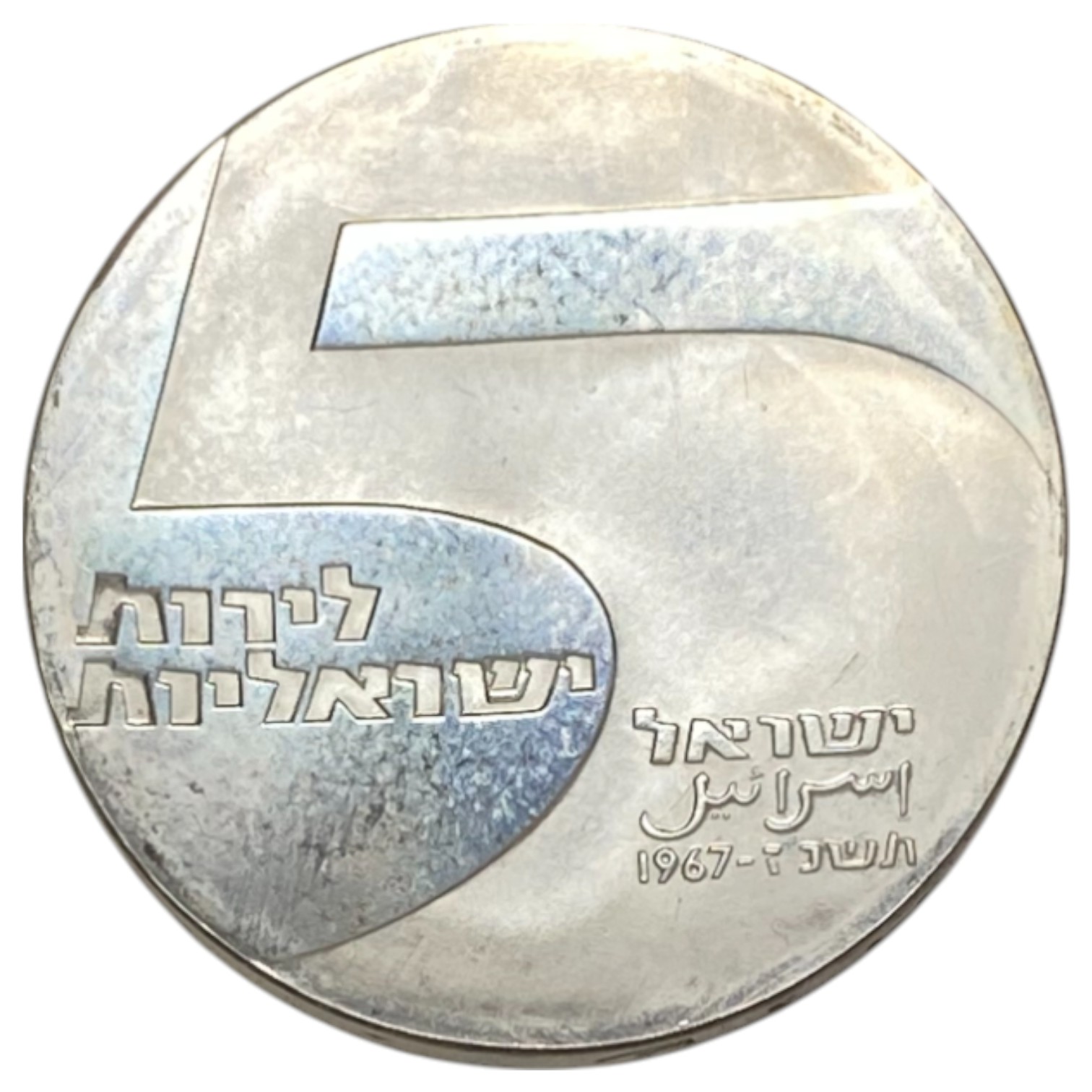 Israel - Set of 7 Israel Coins, Government Coin and Medal Company - Silver 900, 25g (175g, 157.5g net), 34mm - 1 13