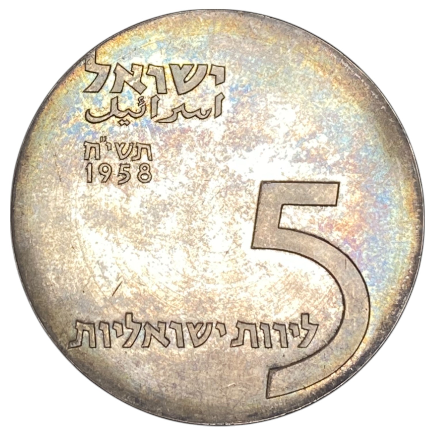 Israel - Set of 7 Israel Coins, Government Coin and Medal Company - Silver 900, 25g (175g, 157.5g net), 34mm - 1 4