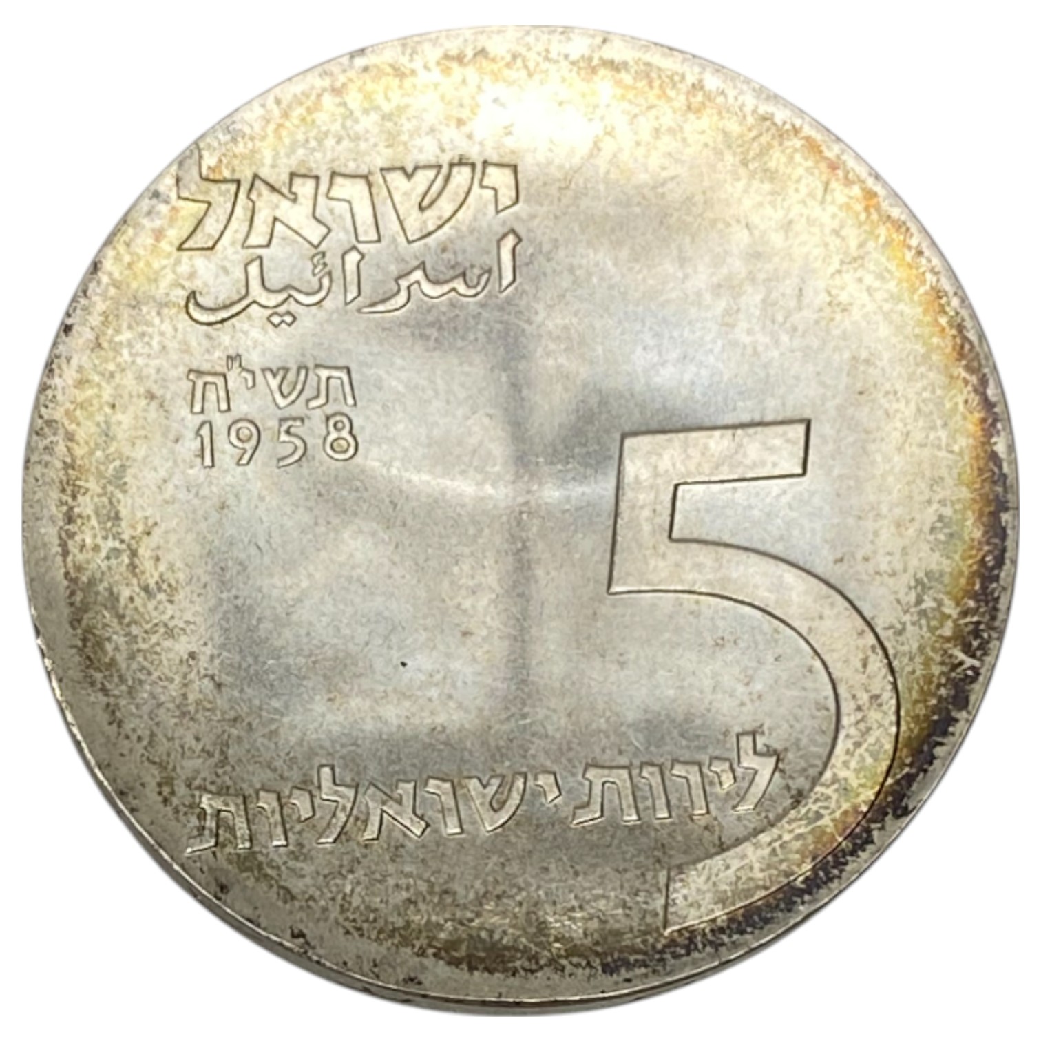 Israel - Set of 7 Israel Coins, Government Coin and Medal Company - Silver 900, 25g (175g, 157.5g net), 34mm - 1 6