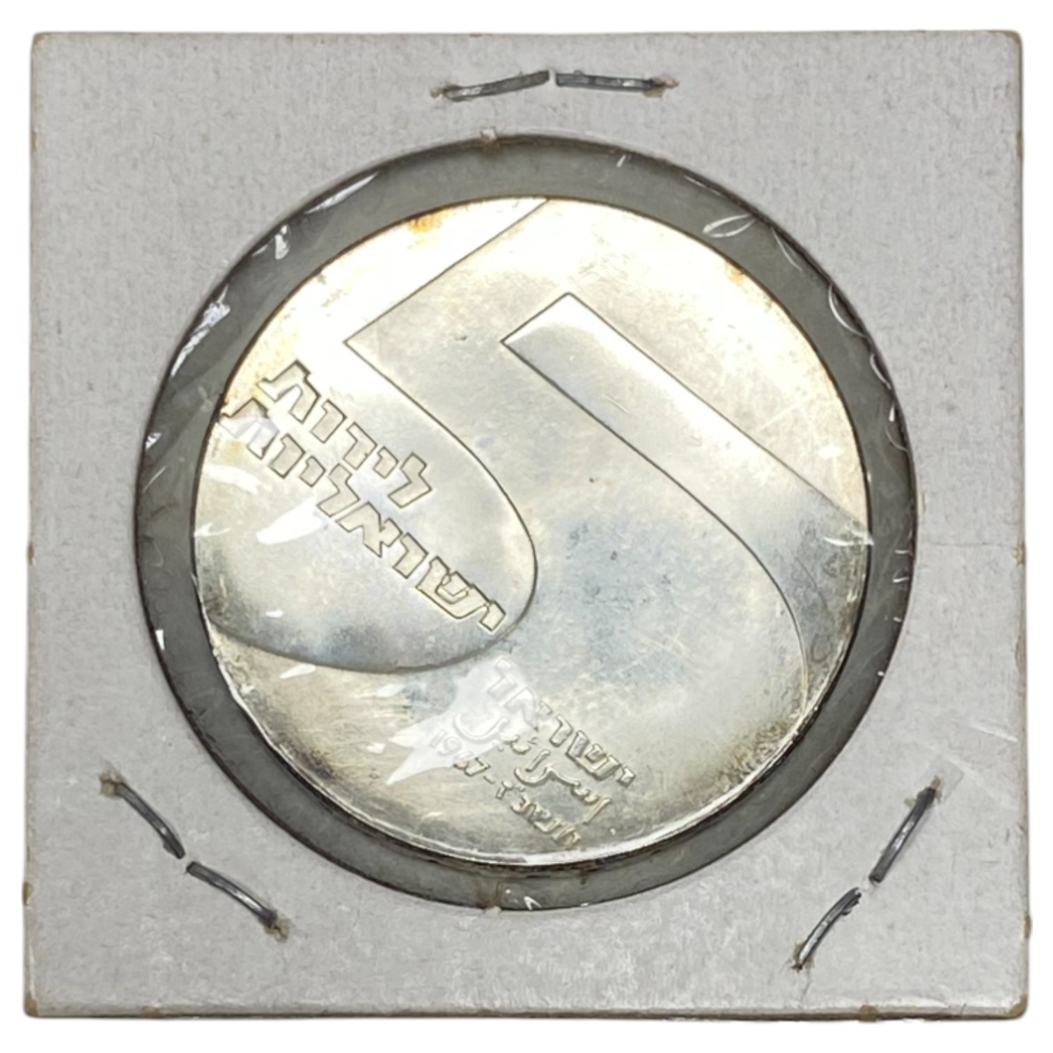 Israel - Set of 7 Israel Coins, Government Coin and Medal Company - Silver 900, 25g (175g, 157.5g net), 34mm - 1 10