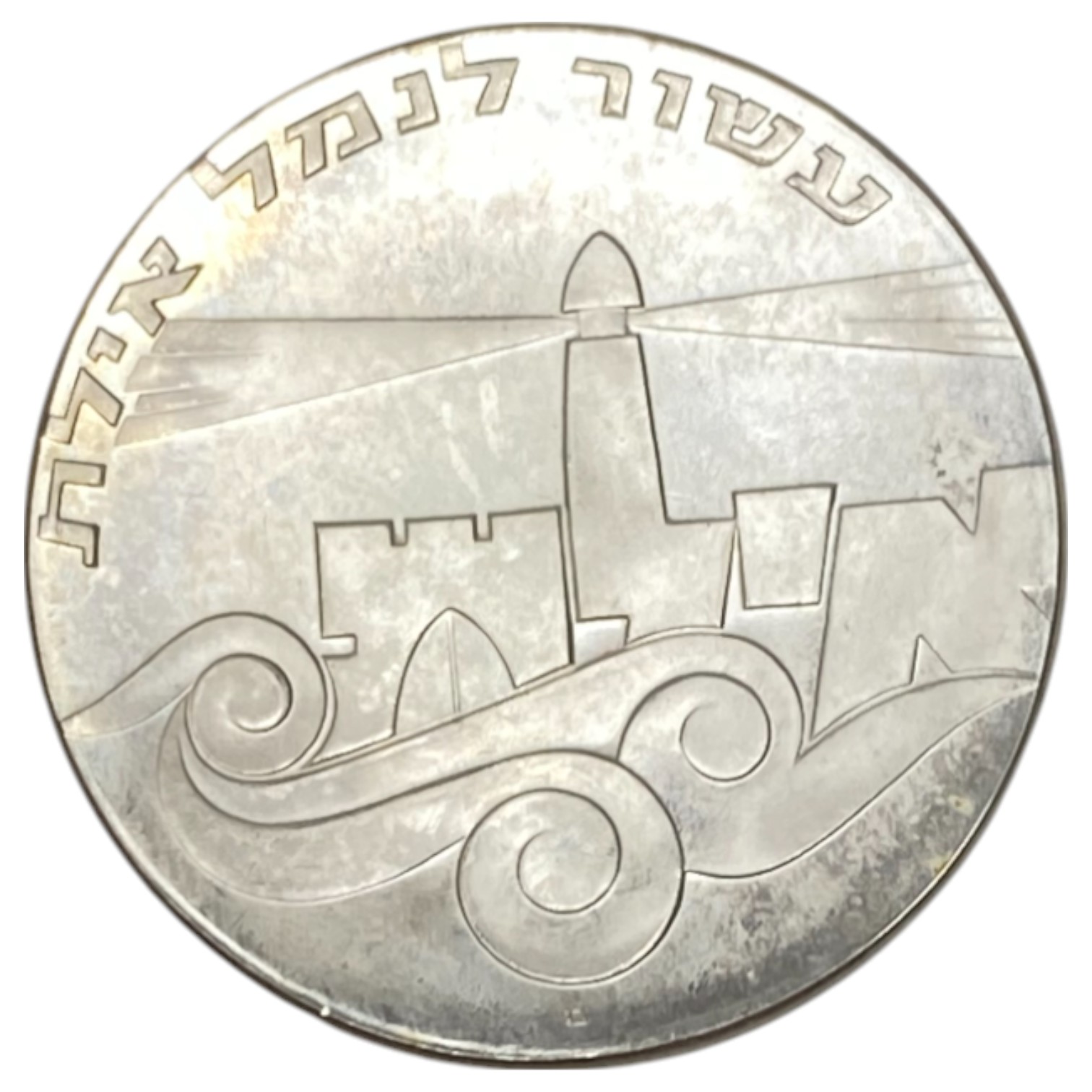 Israel - Set of 7 Israel Coins, Government Coin and Medal Company - Silver 900, 25g (175g, 157.5g net), 34mm - 1 14