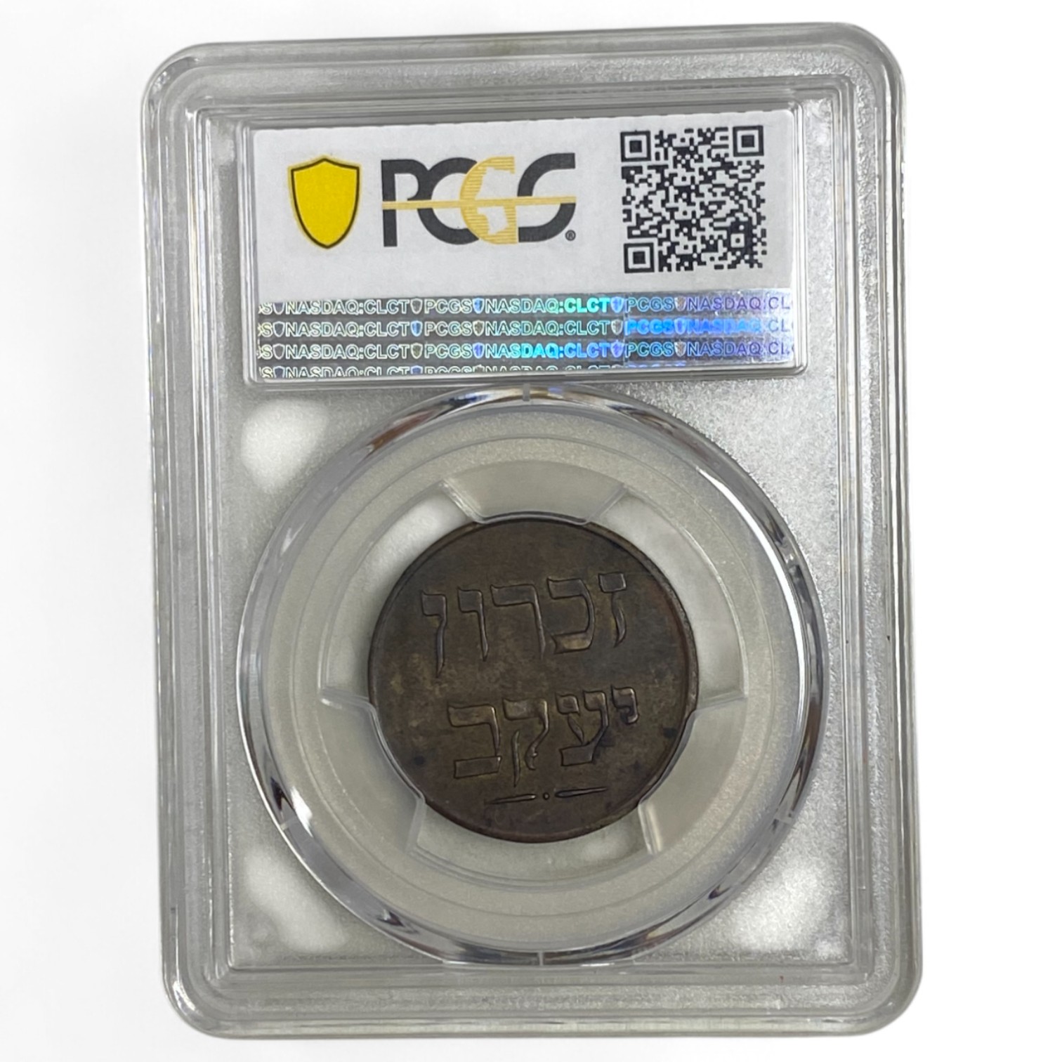 Palestine - Zichron Jacob - 1 Piaster 1885 "Without Tail" - PCGS AU 55 - Rare - 1 3