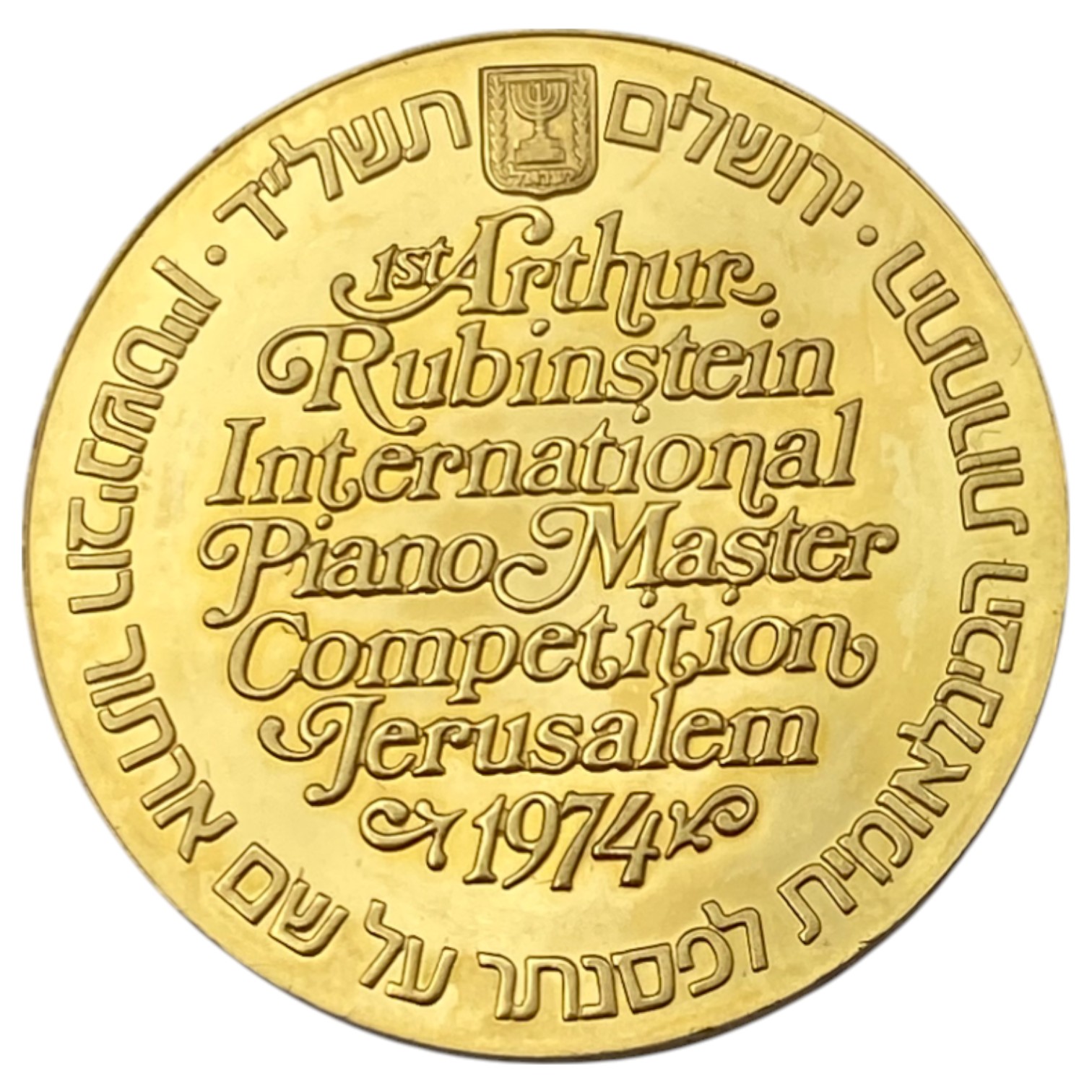 Israel - First Arthur Rubinstein International Piano Master Competition, State Medal, 1974 - Gold 917, 29.97g, 35mm - 1 1