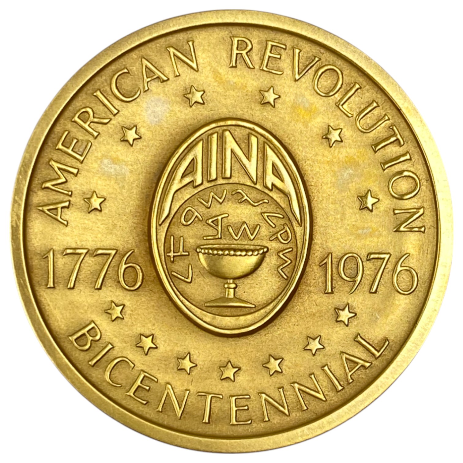 Israel-USA - Bicentennial of America 1776-1976 - “To bigotry no sanction, to persecution no assistance.” - Gold 583 ... - 1 1