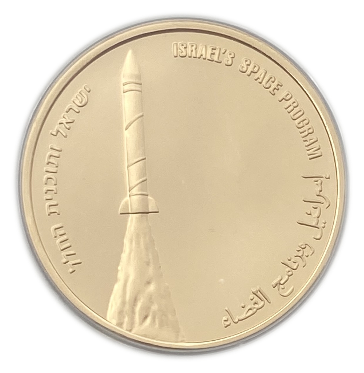 Israel - 10 Shekels 2003 - Israel's Space Program - Gold 917, 16.96g, 30mm - 1 0