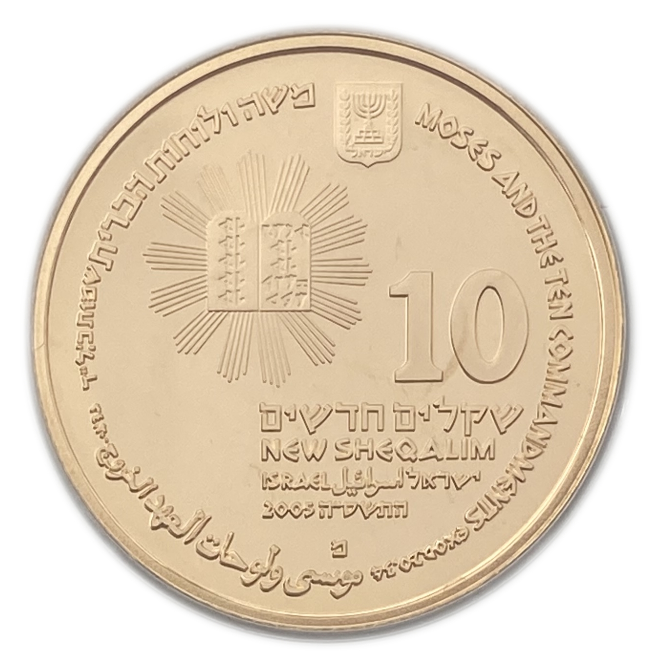 Israel - 10 Shekels 2005 - Moses and the Ten Commandments - 917 gold, 16.96g, 30mm - 1 1