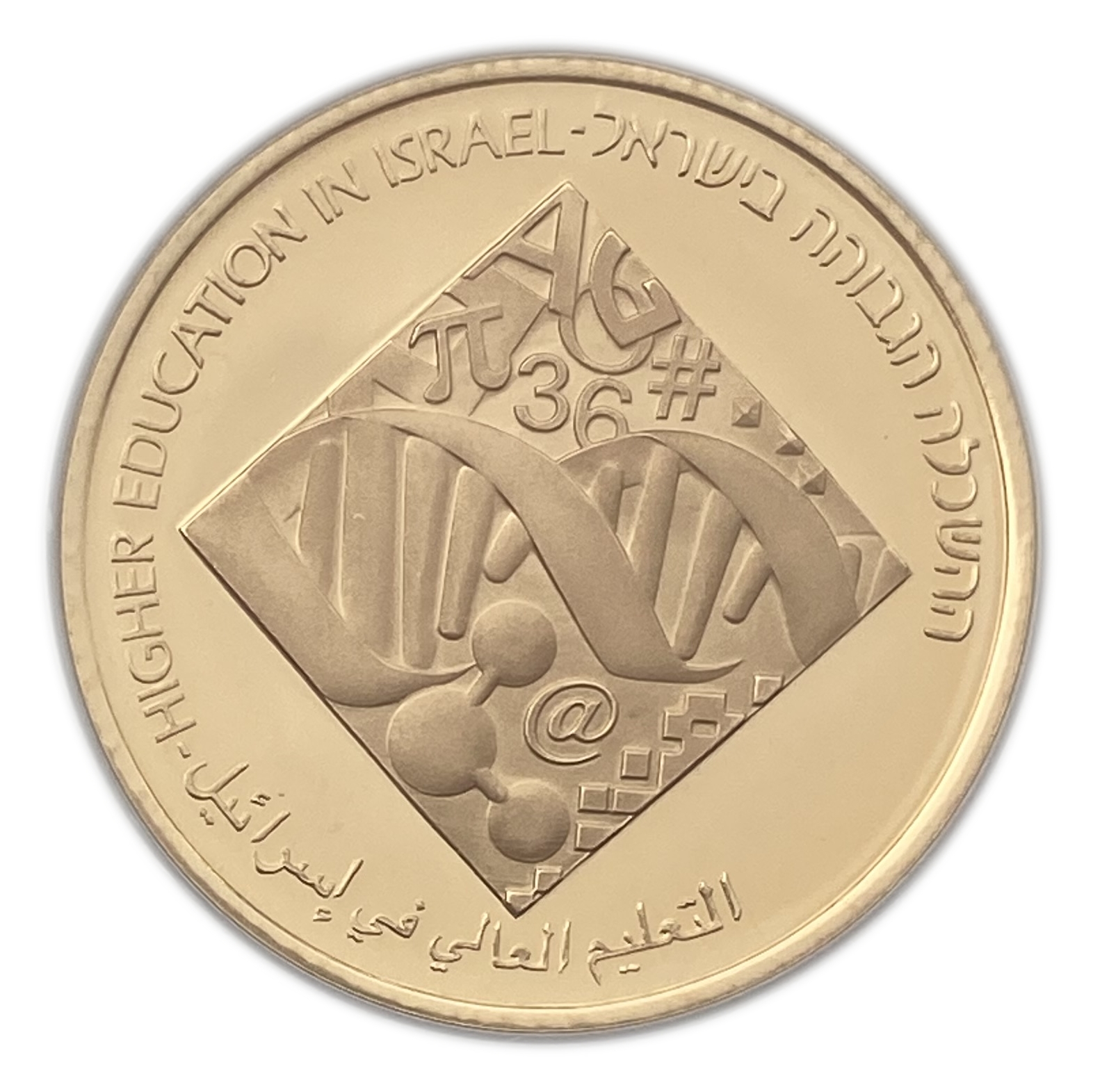 Israel - 10 Sheqalim 2006 - Higher Education - Gold 916, 16.96g, 30mm - 1 0