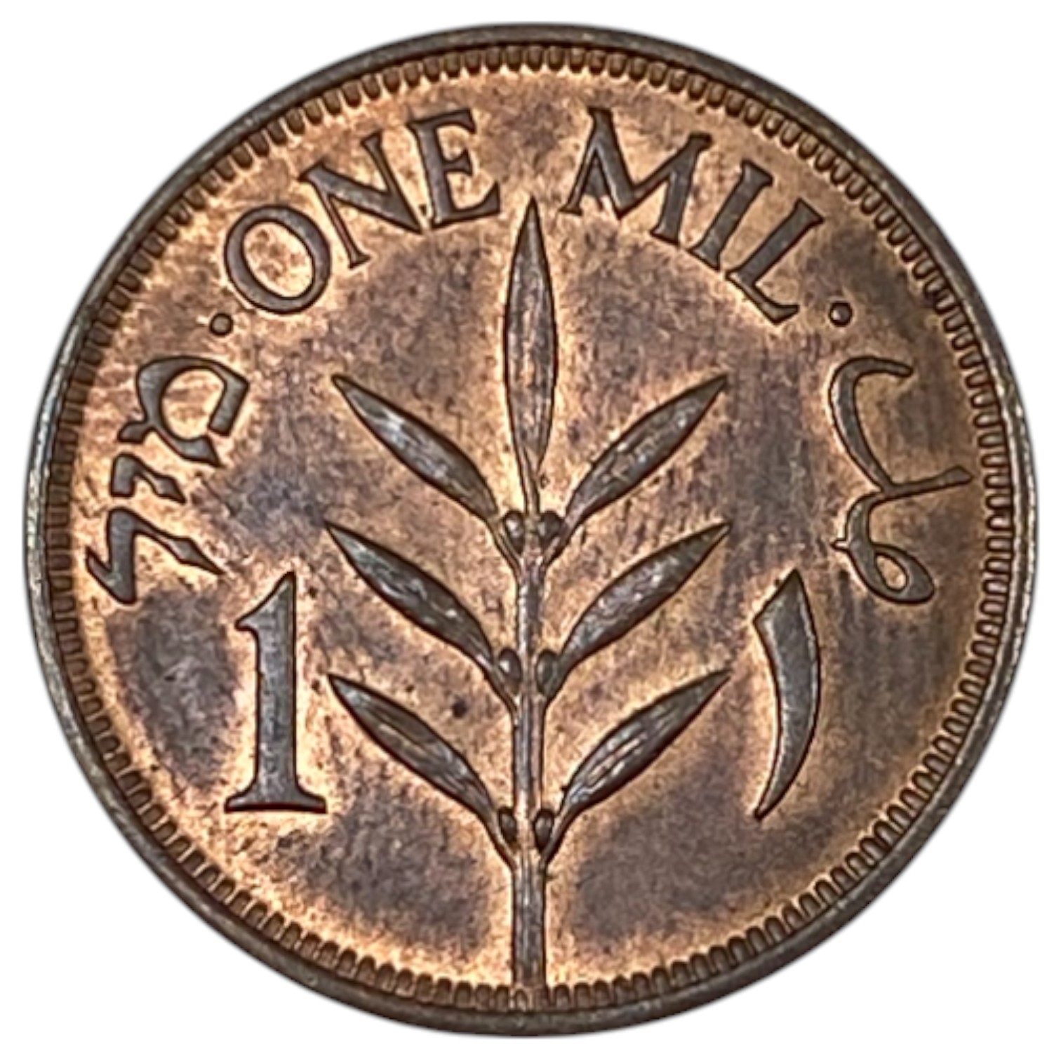 Palestine - 1 Mil 1935 - UNC - 1 1