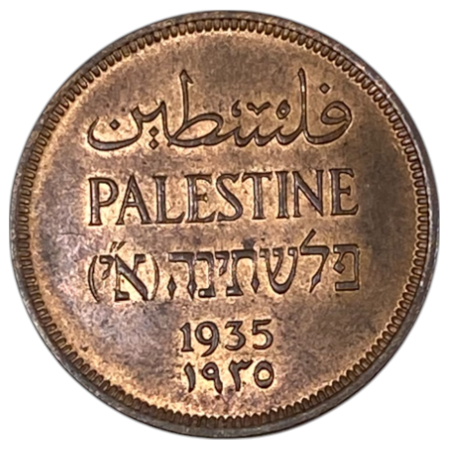 Palestine - 1 Mil 1935 - UNC - 1 0