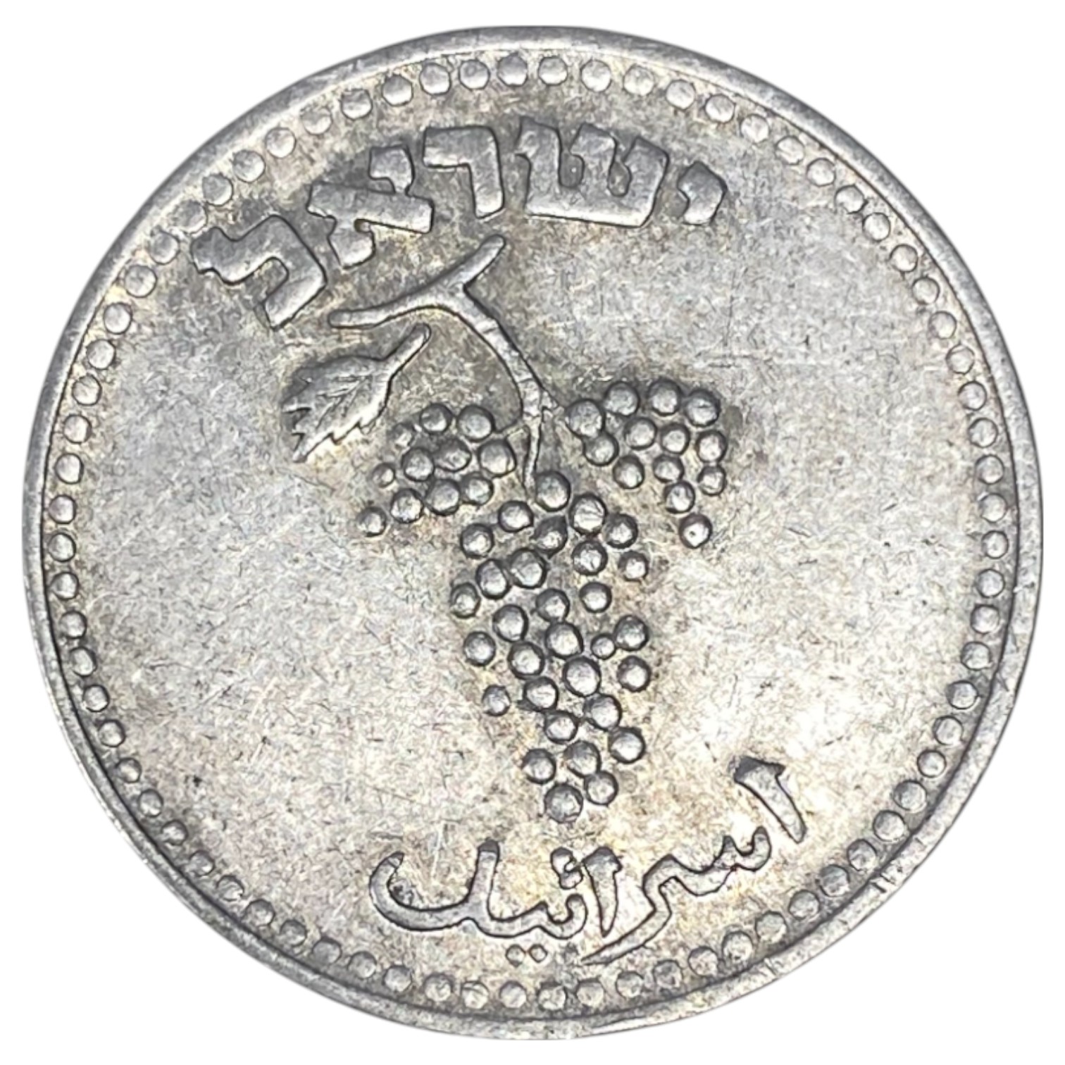 Israel - 25 Mils 1948 - XF-AU - Aluminum, 3.8g, 30mm - 1 1