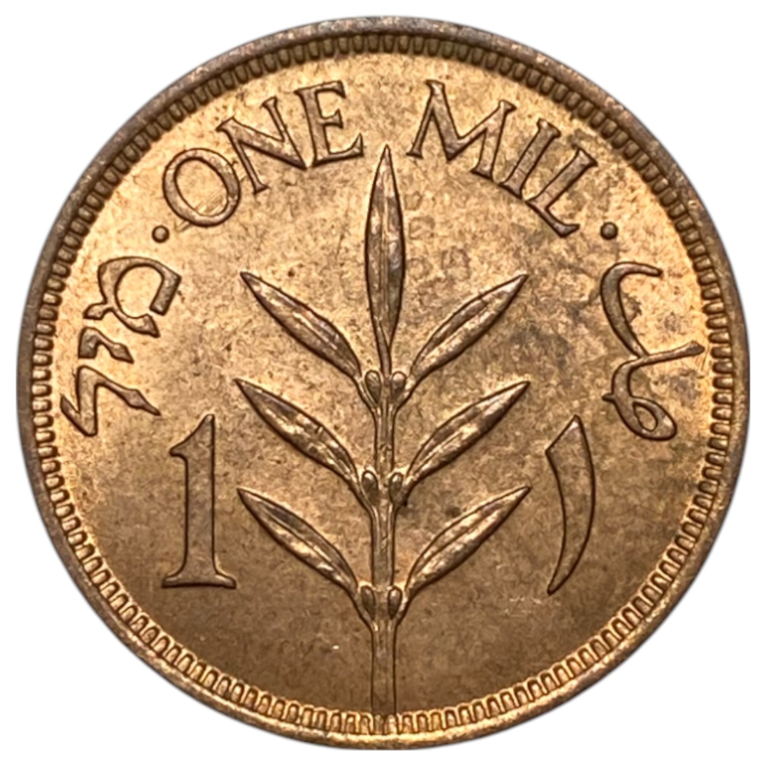 Palestine - 1 Mil 1942 - UNC - 1 1