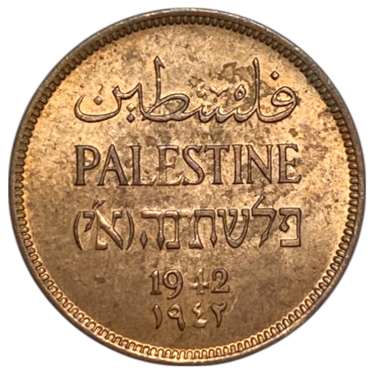 Palestine - 1 Mil 1942 - UNC - 1 0