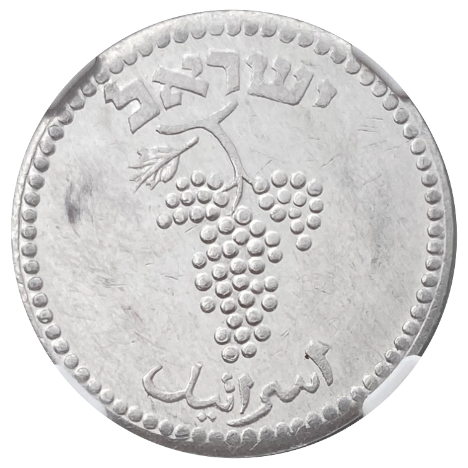 Israel – 25 Mils 1949 – Close Link – NGC MS 61 - 1 1