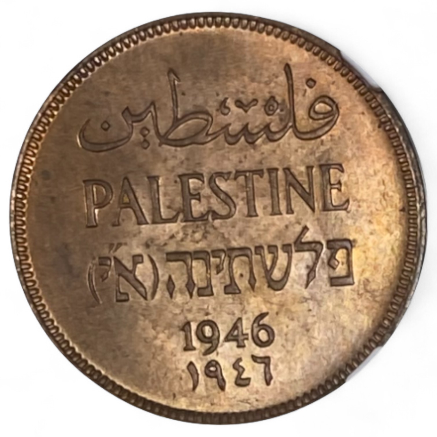 Palestine – 1 Mil 1946 – NGC MS 64 RB - 1 0