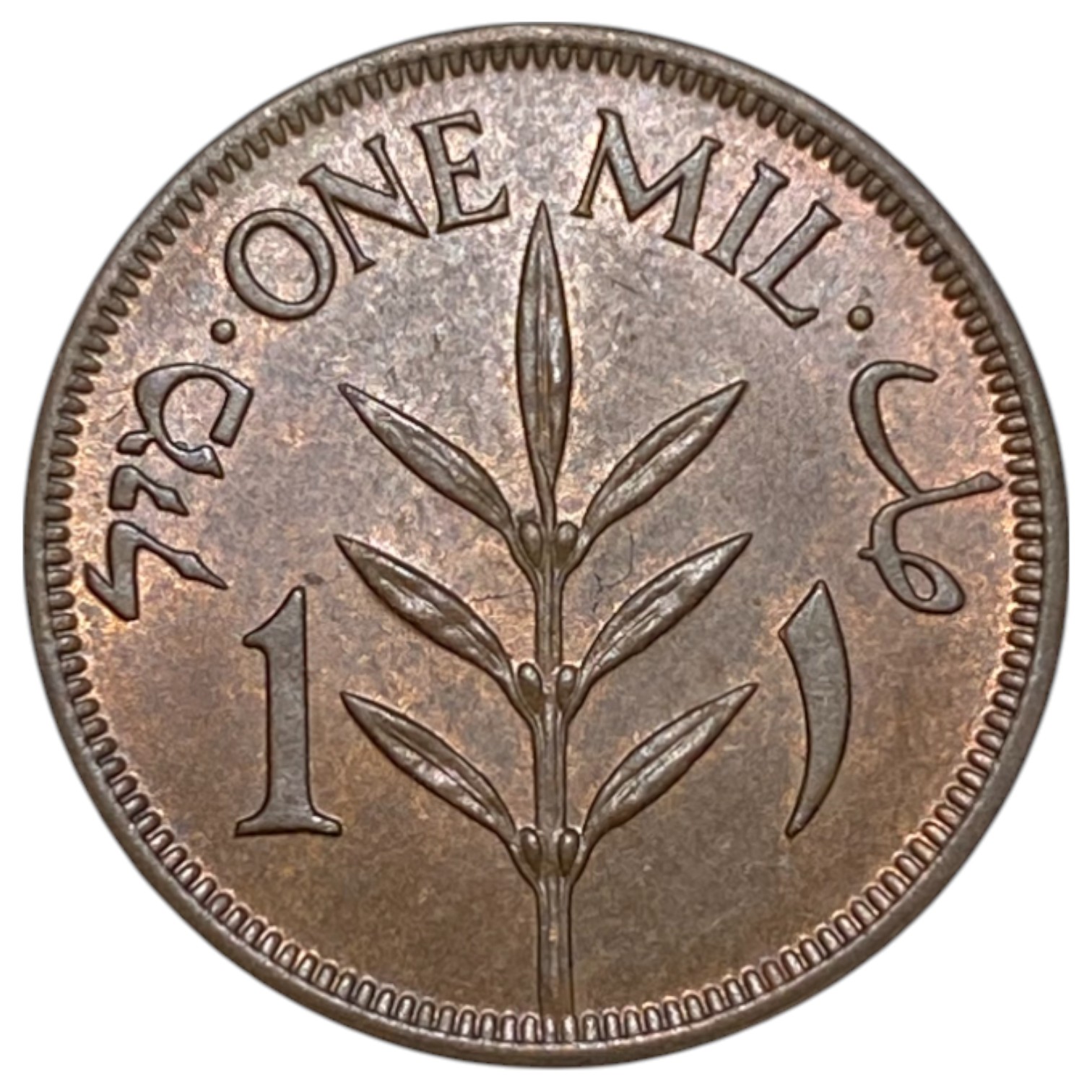 Palestine – 1 Mil 1946 – UNC - 1 1