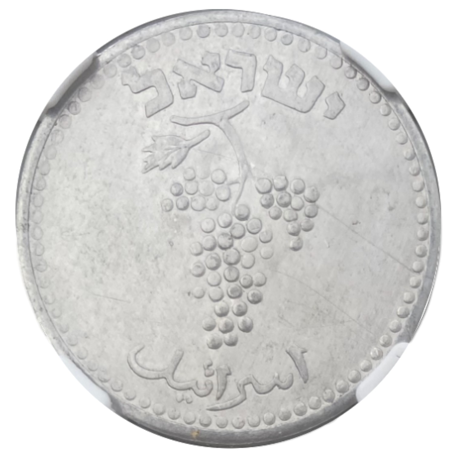 Israel – 25 Mils 1949 – Open Link – Minting Error – Rotated 45 degrees to the Left – NGC MS 62 - 1 1