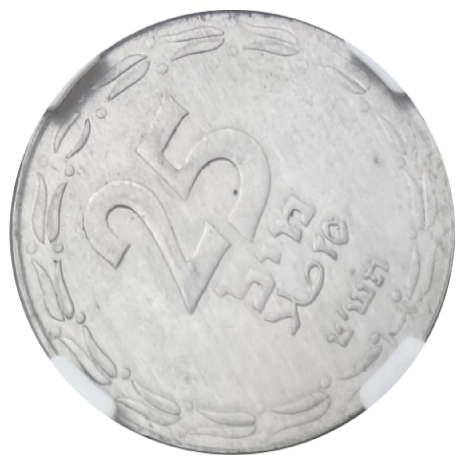 Israel – 25 Mils 1949 – Open Link – Minting Error – Rotated 45 degrees to the Left – NGC MS 62 - 1 0