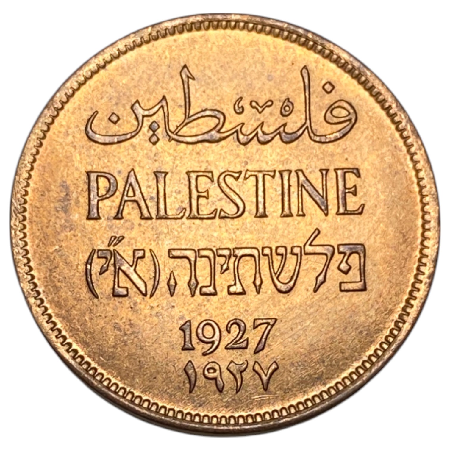 Palestine – 2 Mils 1927 – UNC - 1 0