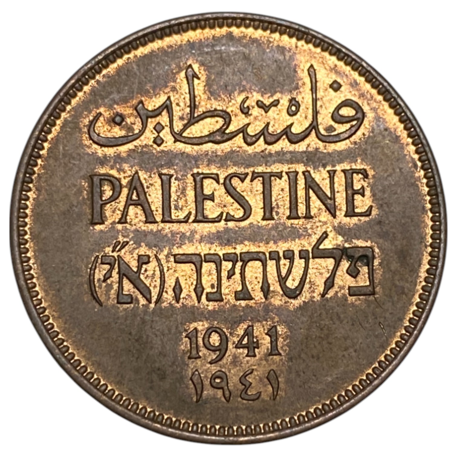 Palestine – 2 Mils 1941 – UNC - 1 0