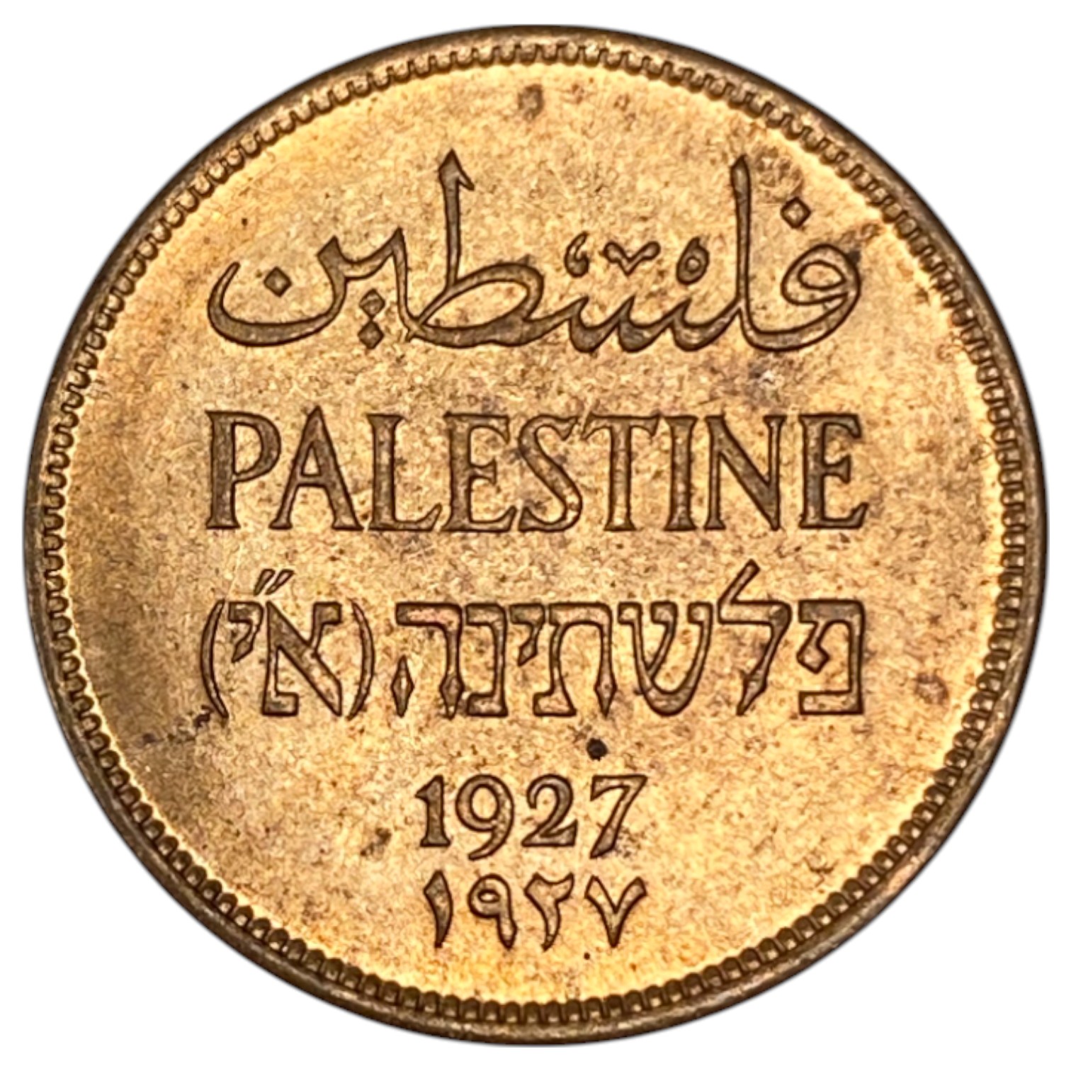 Palestine – 2 Mils 1927 – UNC - 1 0