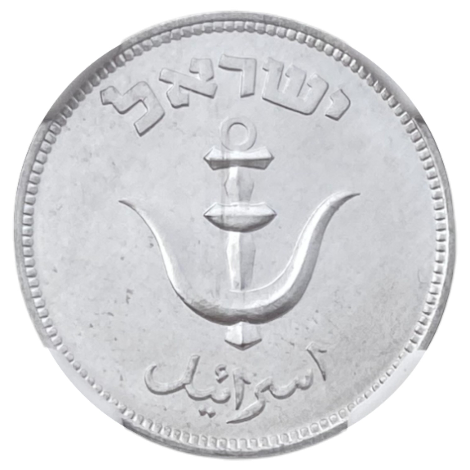Israel - 1 Pruta with preal 1949 - NGC PL 65 - 1 1