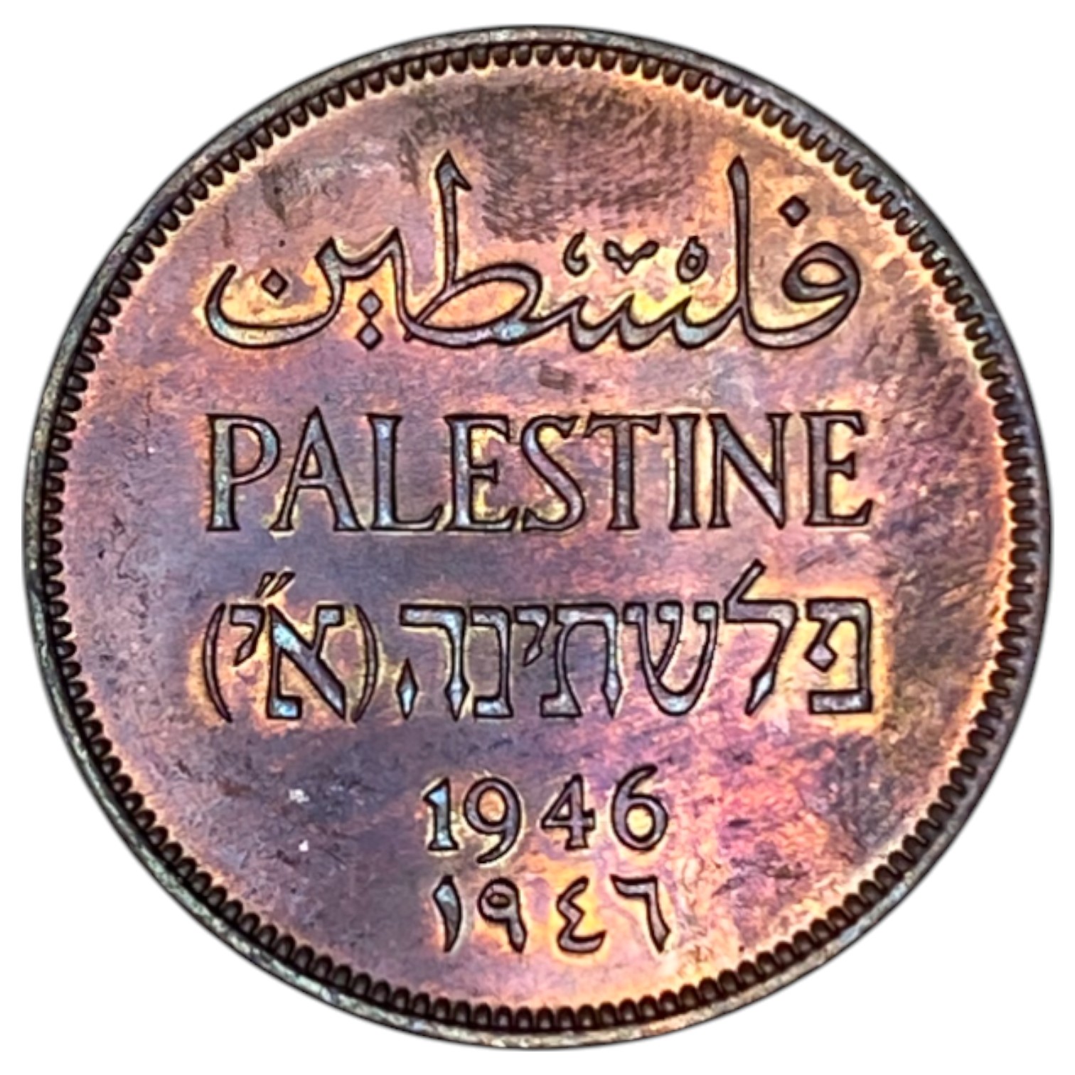 Palestine - 2 Mils 1946 - UNC - 1 0