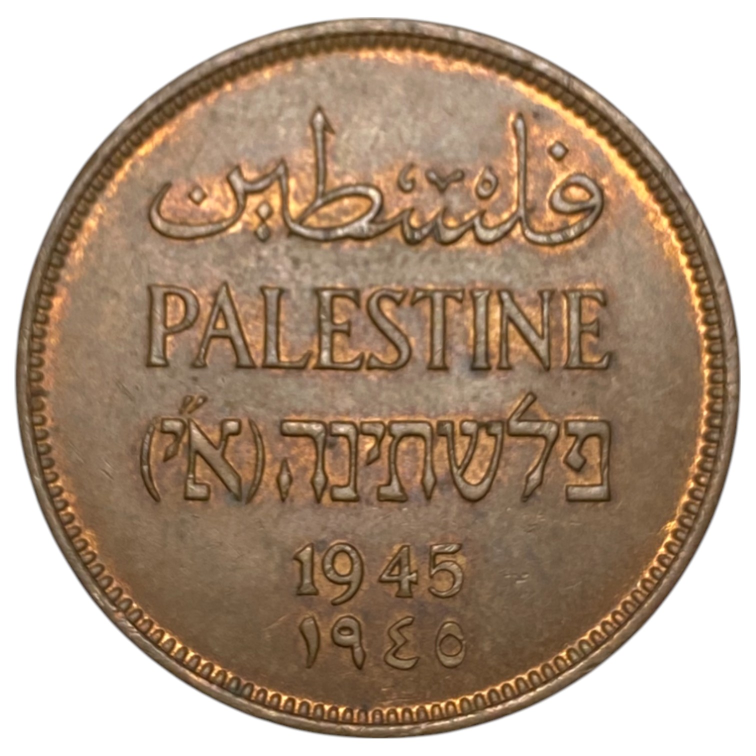 Palestine - 2 Mils 1945 - UNC - 1 0