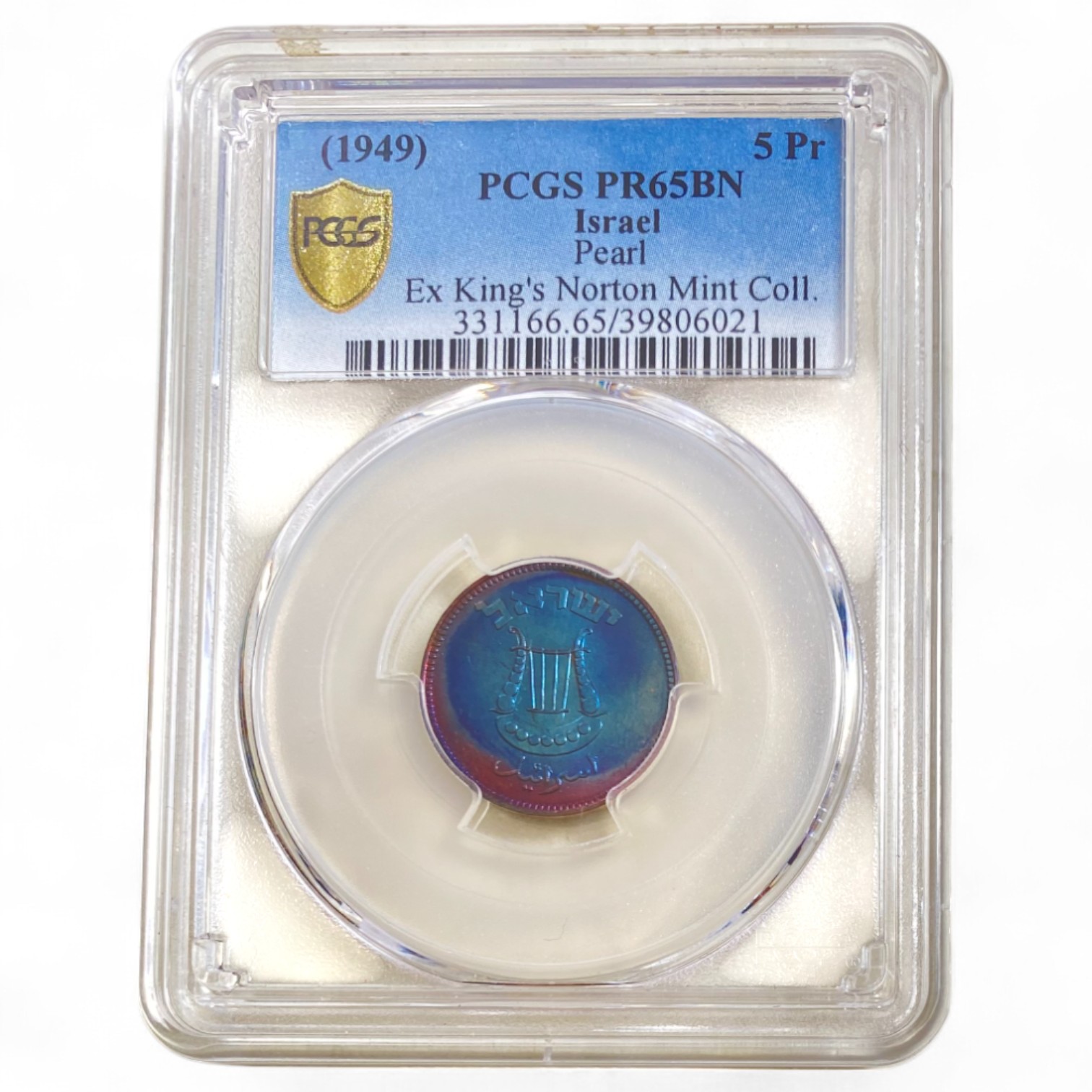 Israel – 5 Pruta 1949 – PCGS PR 65 BN – With Pearl - 1 2