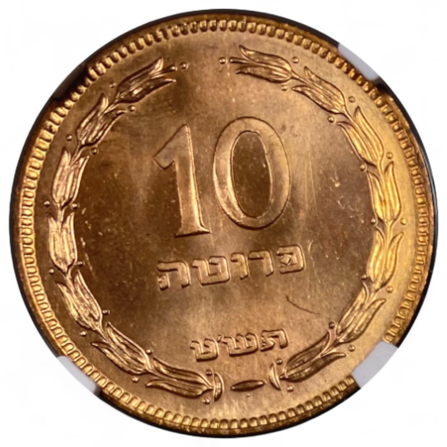 Israel – 10 Pruta 1949 – "With Pearl" – NGC 64 RD - 1 0