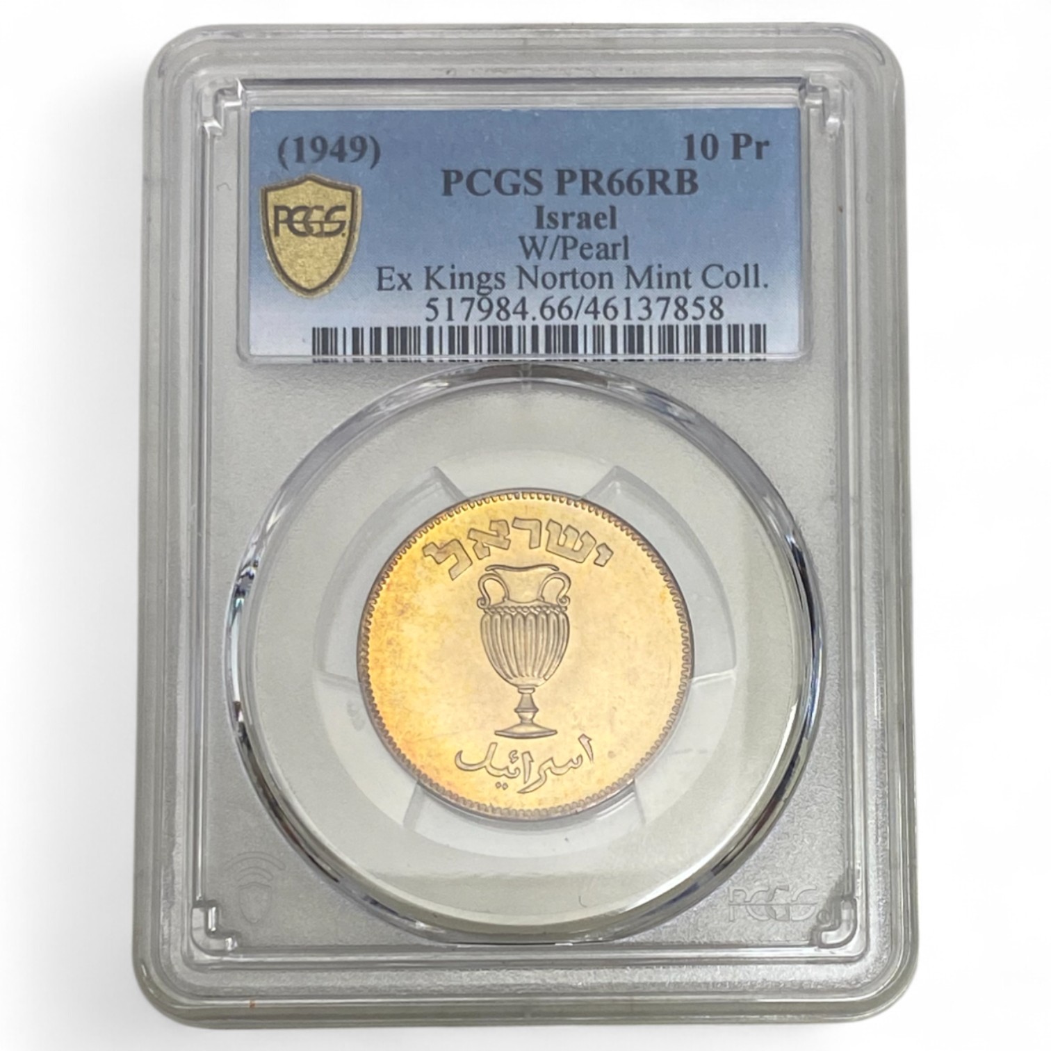 Israel – 10 Pruta 1949 – "With Pearl" – PCGS PR (PROOF) 66 RB – RARE - 1 2