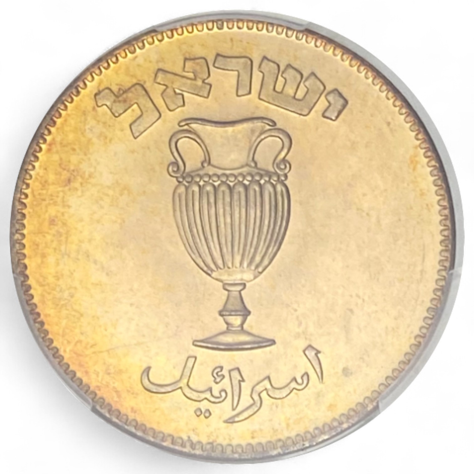 Israel – 10 Pruta 1949 – "With Pearl" – PCGS PR (PROOF) 66 RB – RARE - 1 1