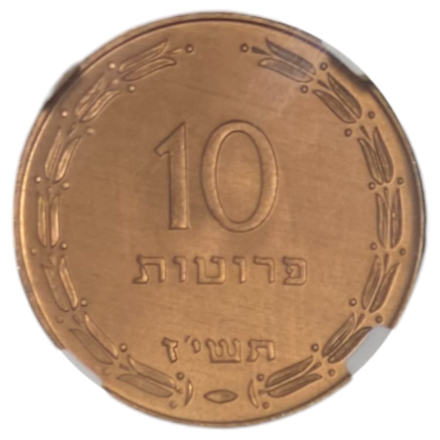 Israel - 10 Prtua 1957 Coin - Copper Electroplated - NGC MS 66 RB - 1 0