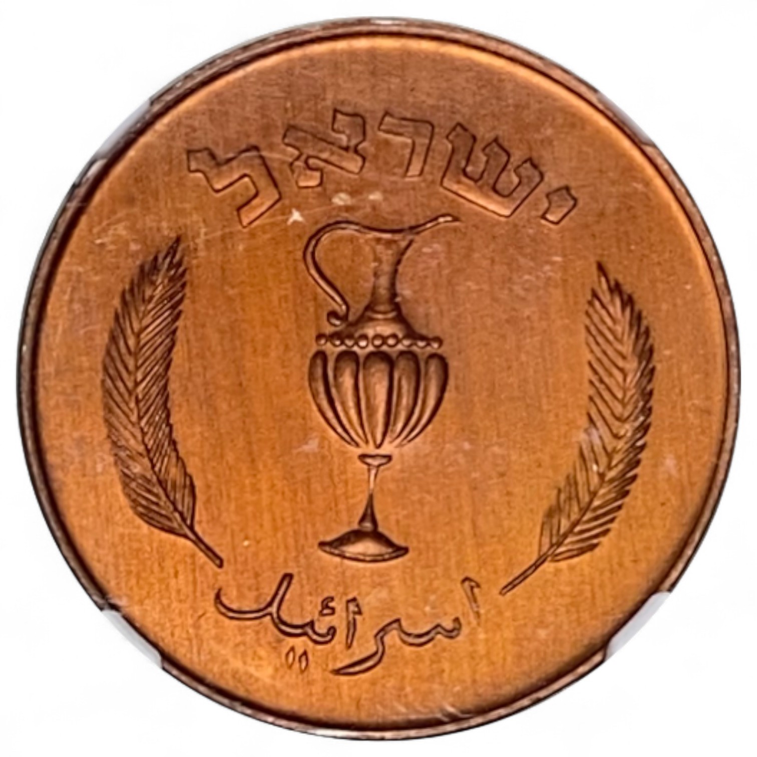 Israel – 10 Prtua 1957 Coin – Copper Electroplated – NGC MS 67 RB - 1 1