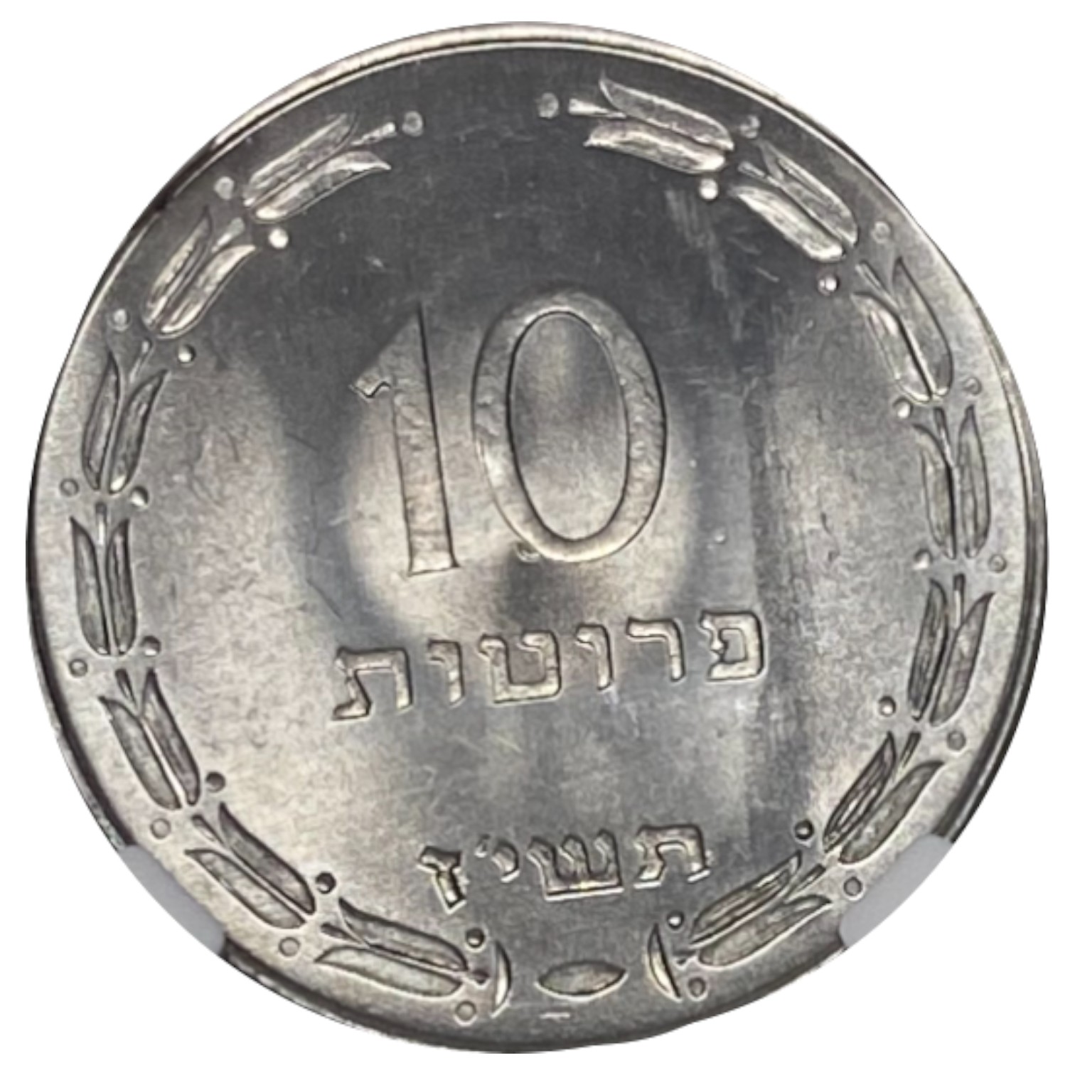 Israel – 10 Peruta 1957 – NGC MS 65 - 1 0