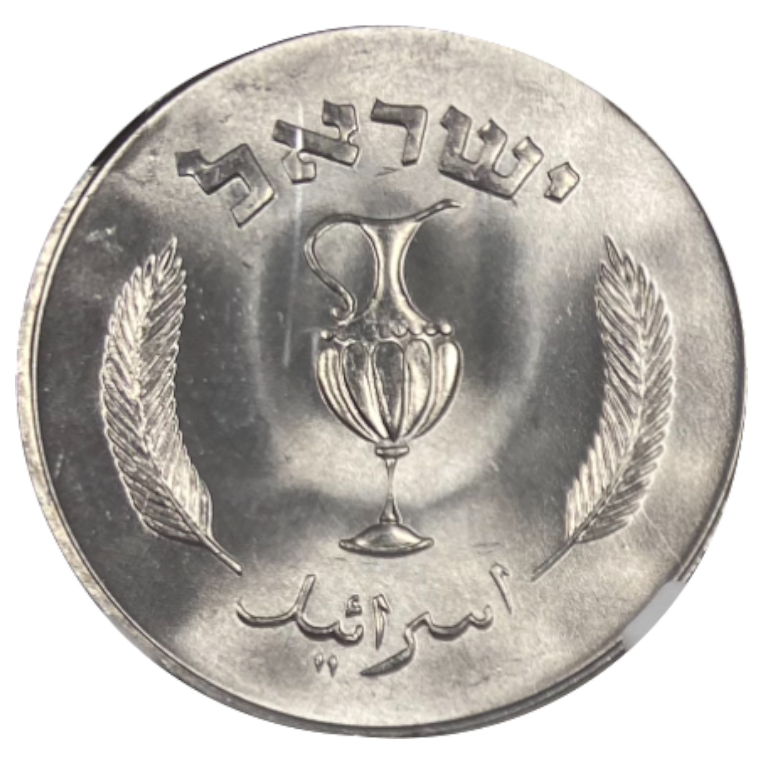 Israel – 10 Peruta 1957 – NGC MS 65 - 1 1