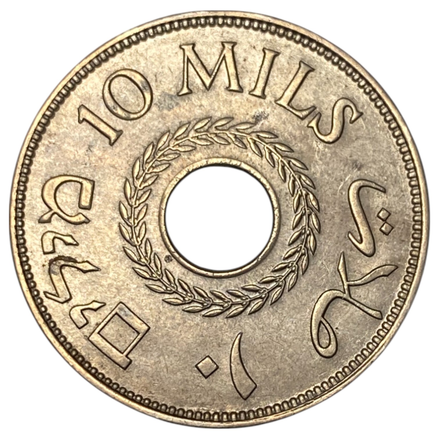 Palestine – 10 Mils 1934 – AU – Rare in such a high grade - 1 1