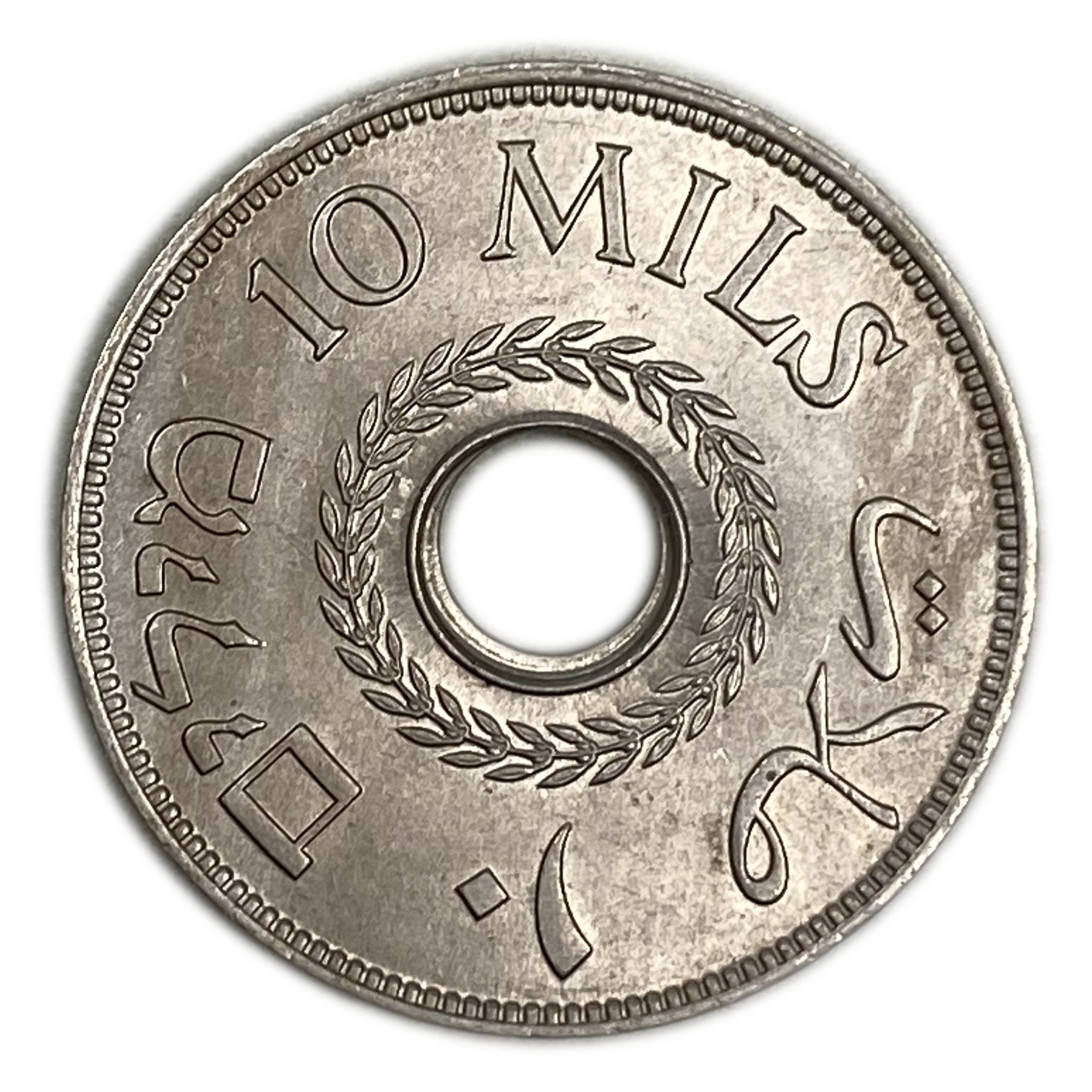 Palestine – 10 Mils 1941 – AU-UNC - 1 1