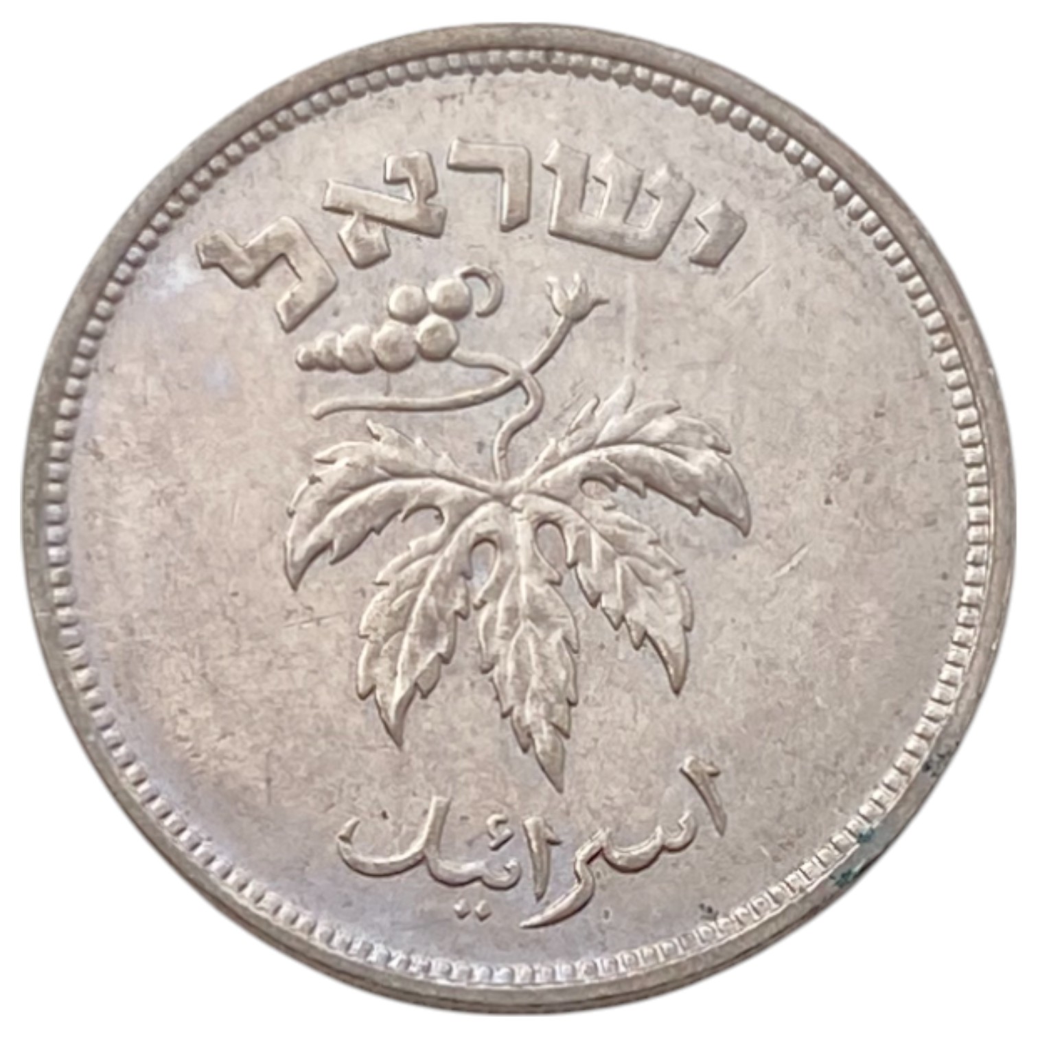 Israel – 50 Pruta 1949 – "Without Pearl" – Mint Error, Struck-Through - XF - 1 1