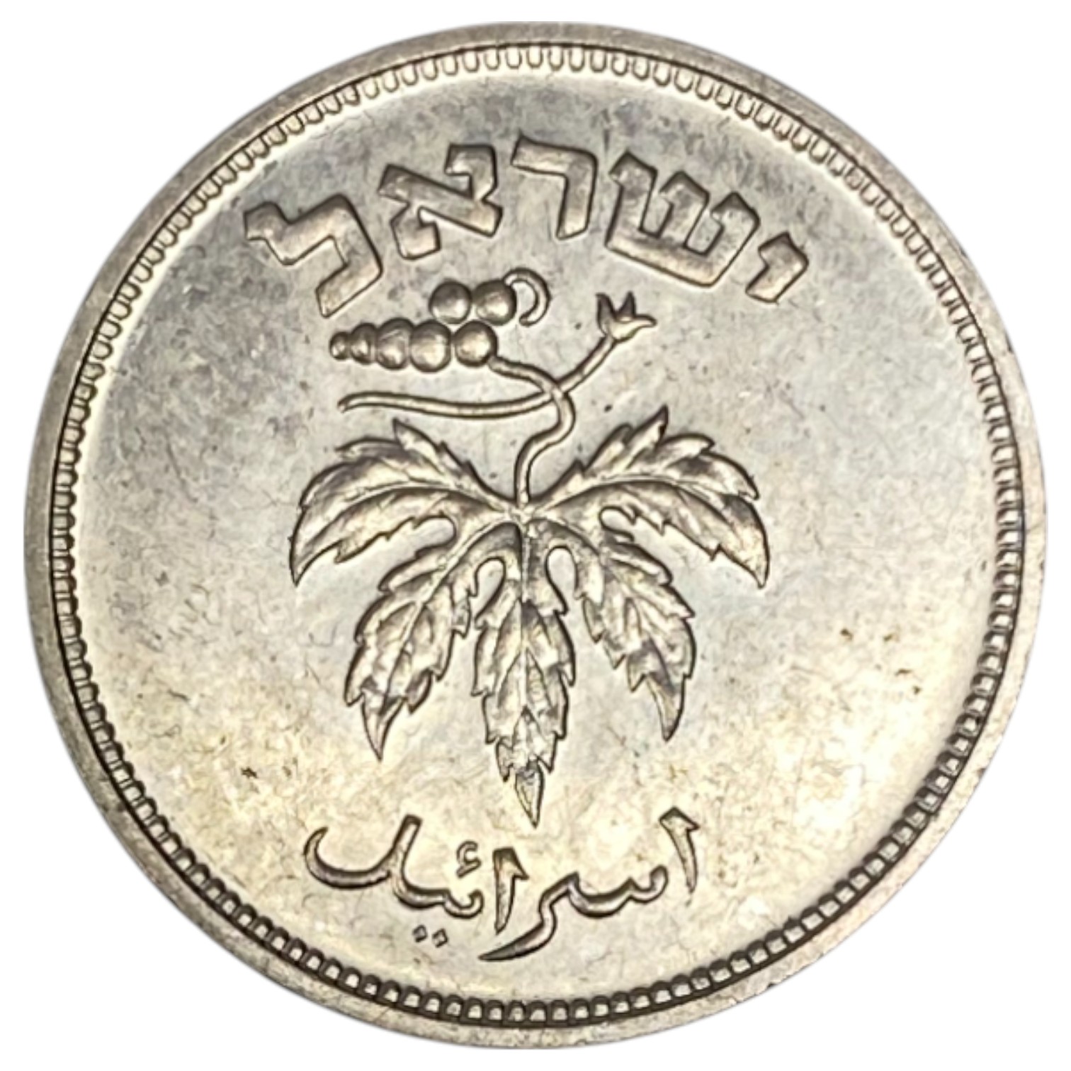 Israel - 50 Pruta 1949 - "With Pearl" - UNC - 1 1