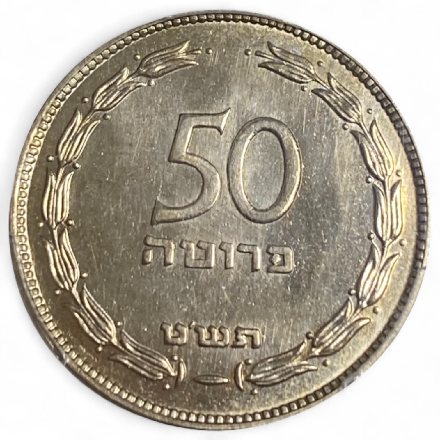 Israel - 50 Pruta 1949 - "Without Pearl" - PCGS PROOF 66 - Rare - 1 0