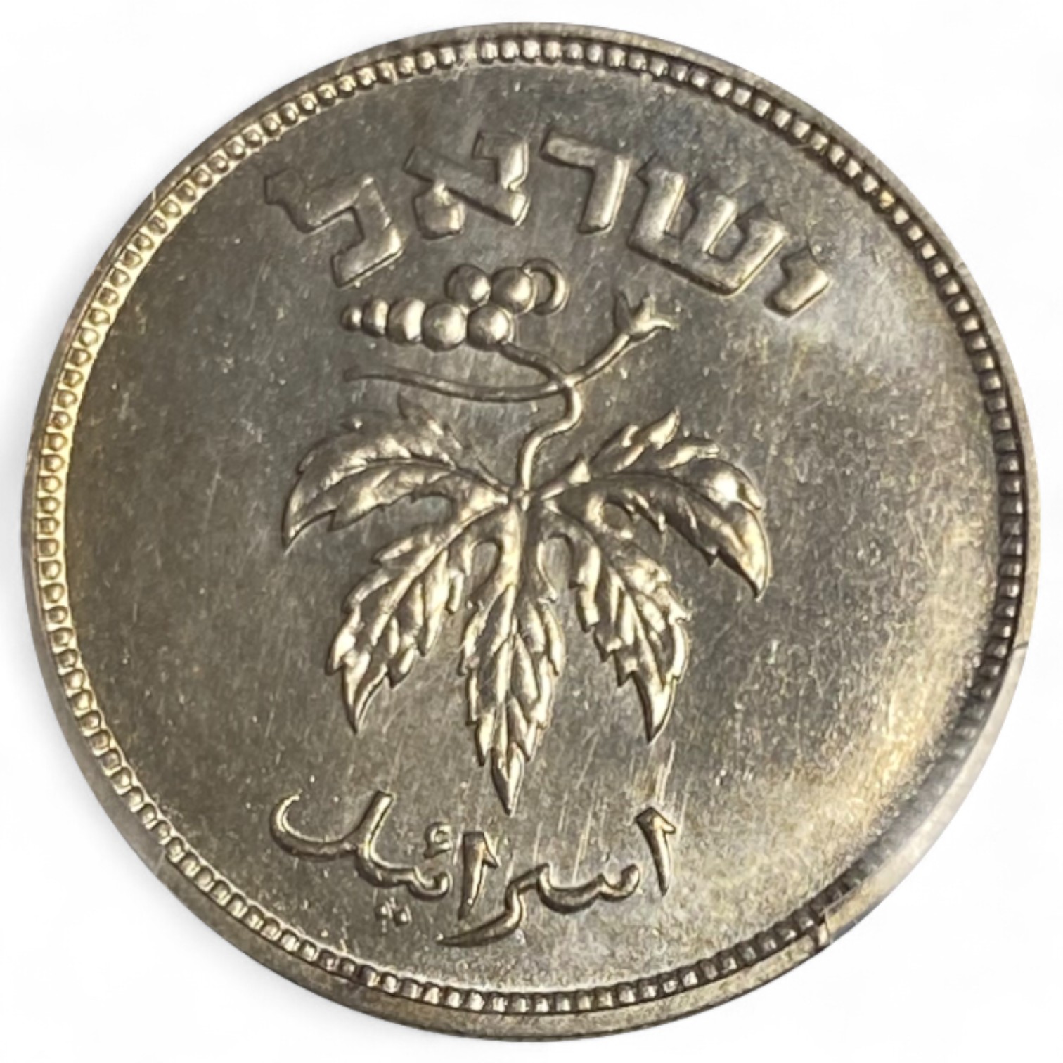 Israel - 50 Pruta 1949 - "Without Pearl" - PCGS PROOF 66 - Rare - 1 1