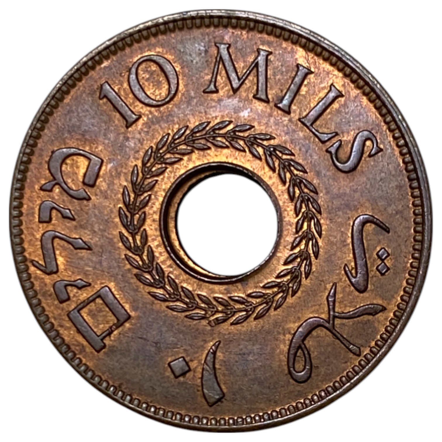 Palestine – 10 Mils 1942 – UNC - 1 1