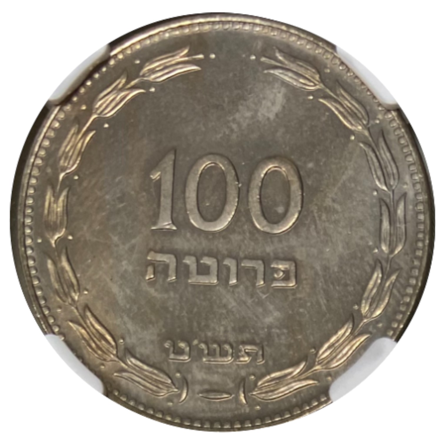 Israel – 100 Pruta 1949 Coin – NGC MS 65 - 1 0