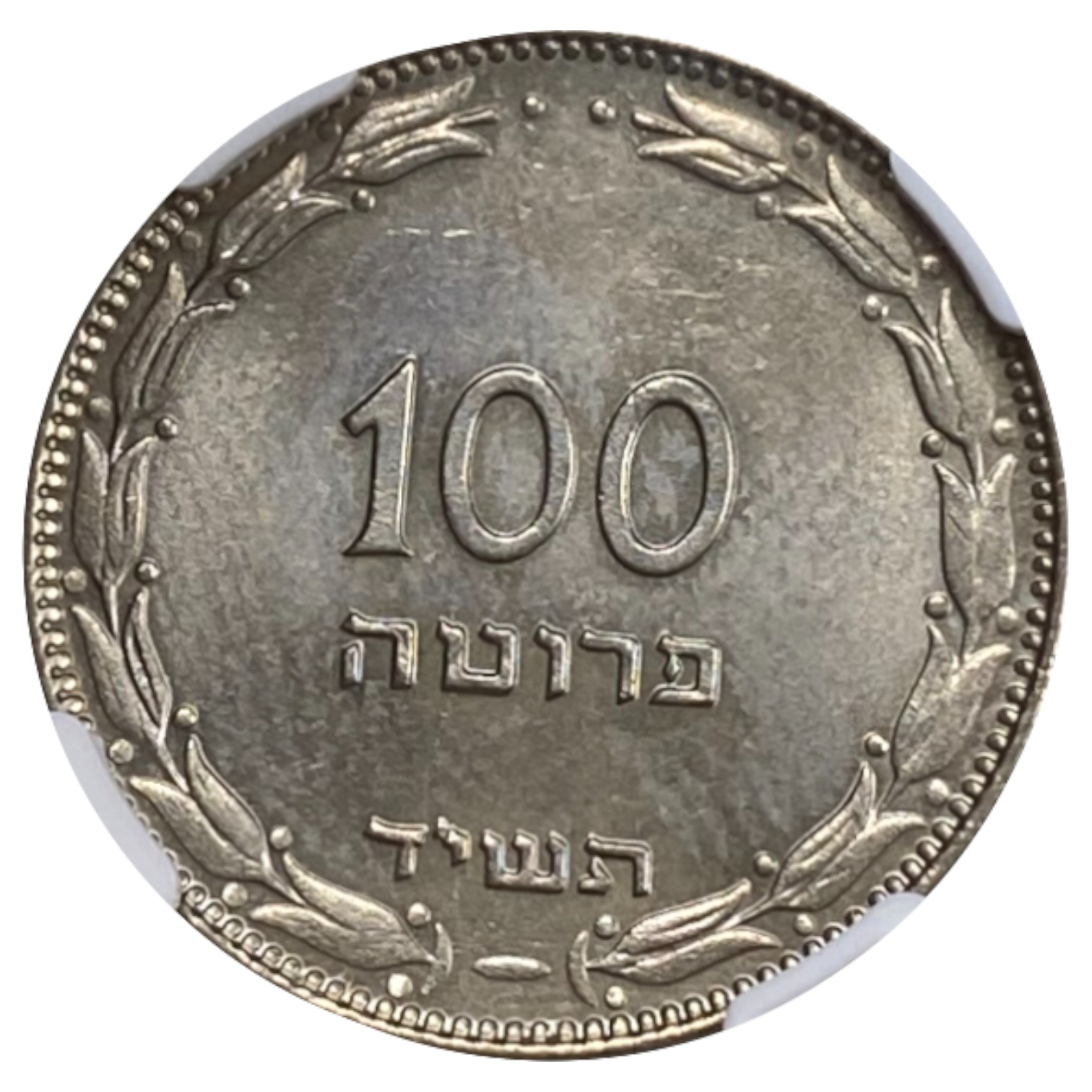 Israel - 100 Pruta 1954 - "Not Magnetic" - NGC MS 64 - Rare - 1 0