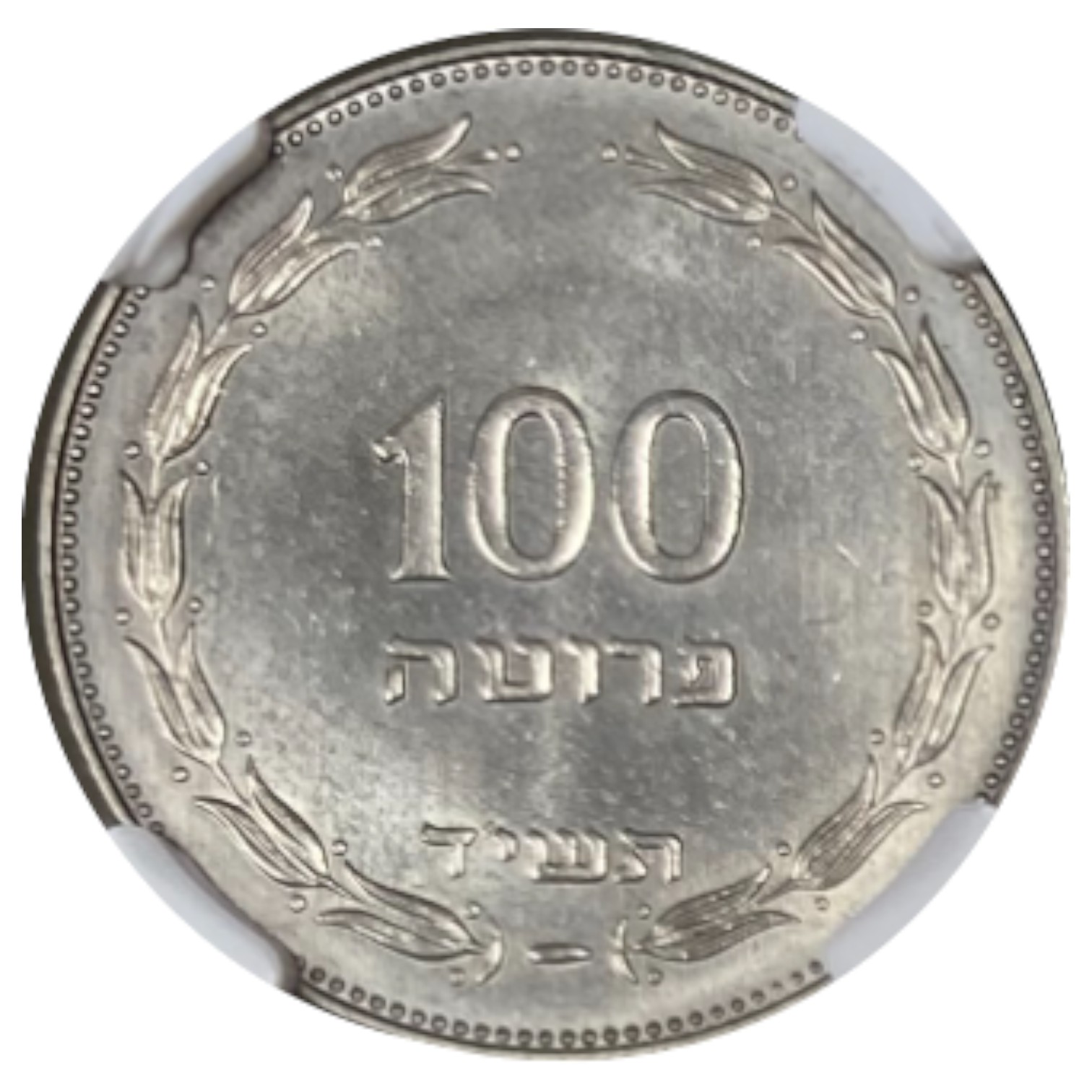 Israel - 100 Pruta 1954 - Utrecht die - NGC MS 64 - 1 0