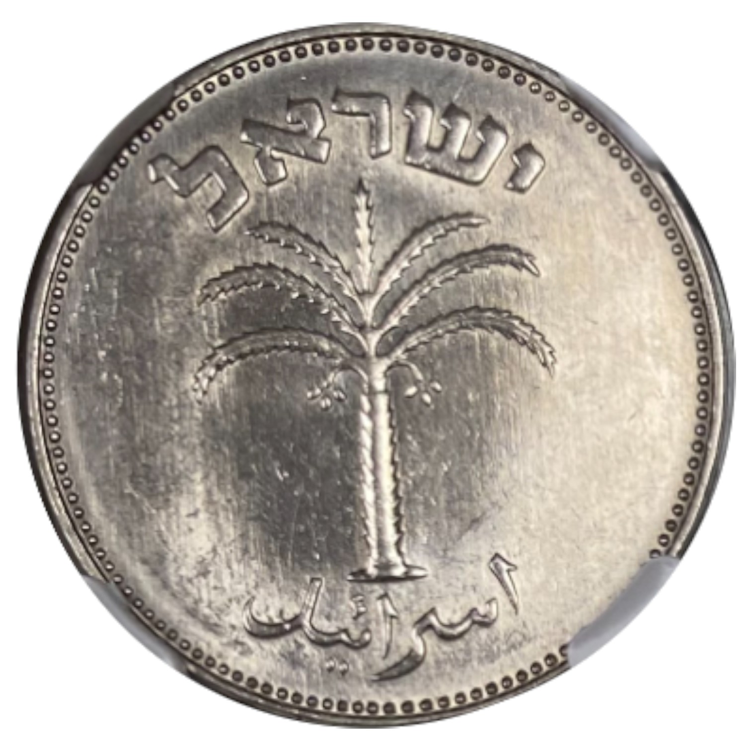 Israel - 100 Pruta 1954 - Utrecht die - NGC MS 64 - 1 1