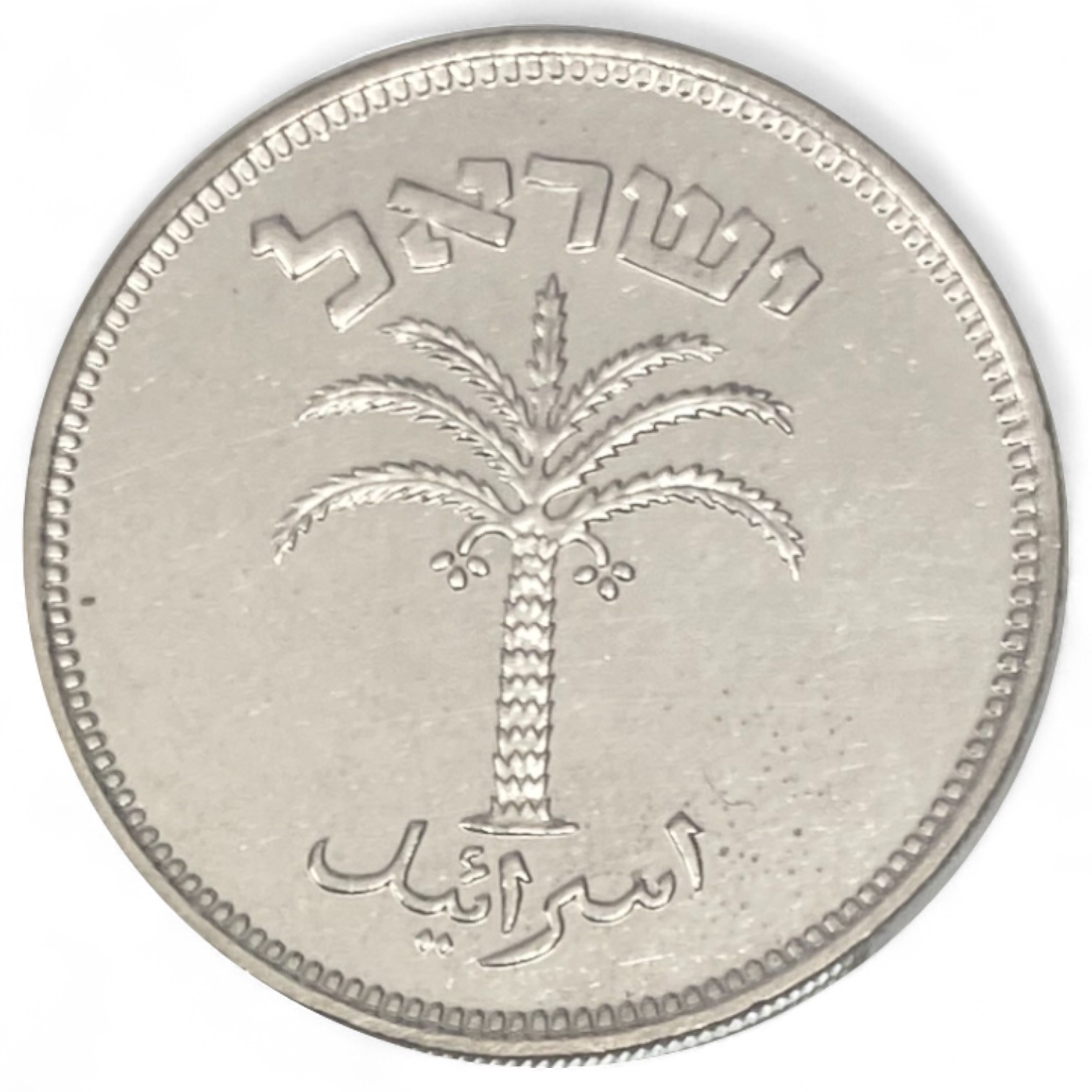 Israel – 100 Pruta 1949 – PCGS SP (PROOF) 64 – Rare - 1 1