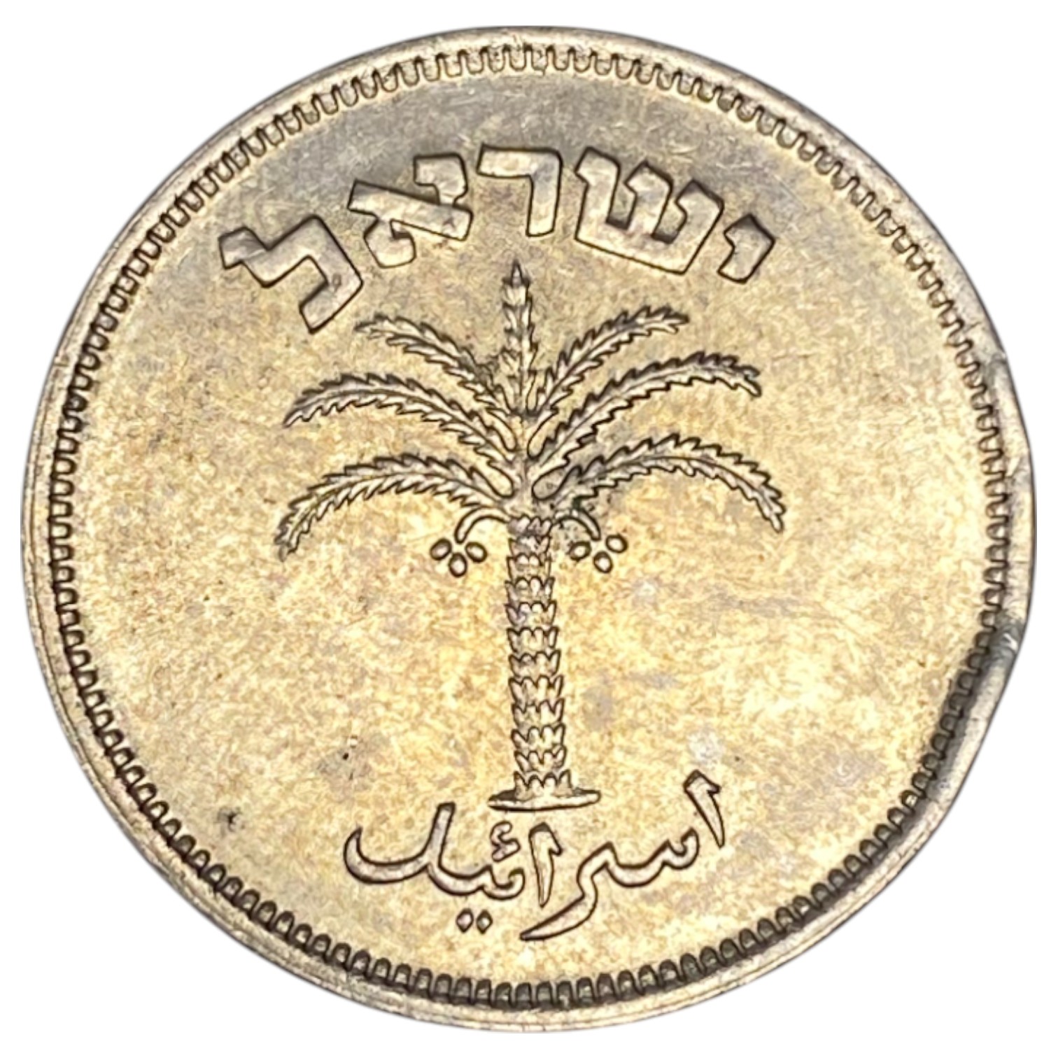 Israel – 100 Pruta 1955 – Minting error – Hlaf of the edge redded and half smooth - 1 2