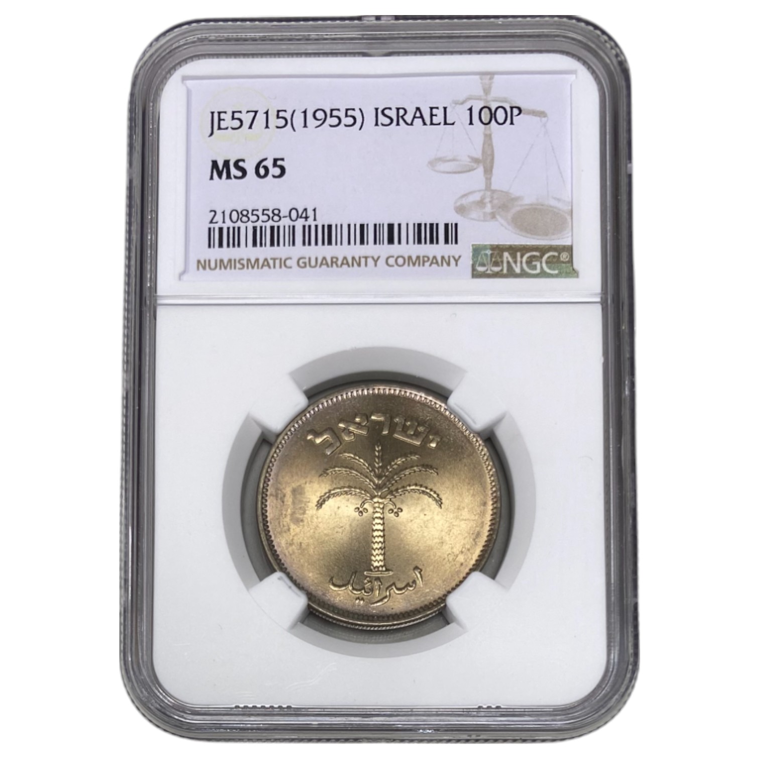 Israel - 100 Pruta 1955 - NGC MS 65 - Beautiful Patina - 1 2