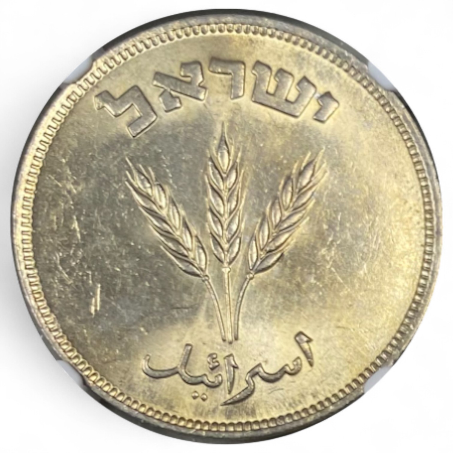 Israel – 250 Pruta 1949 Coin – With Preal – NGC MS 63 - 1 1